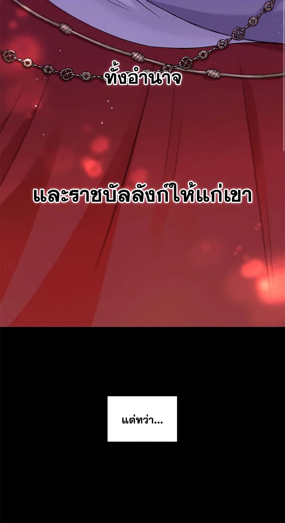 The Wicked Little Princess ตอนที่ 1 25
