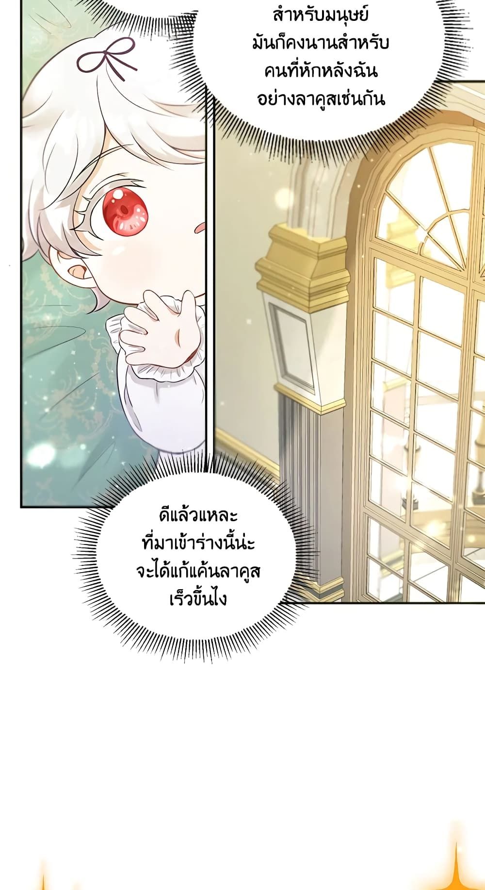 The Wicked Little Princess ตอนที่ 1 28