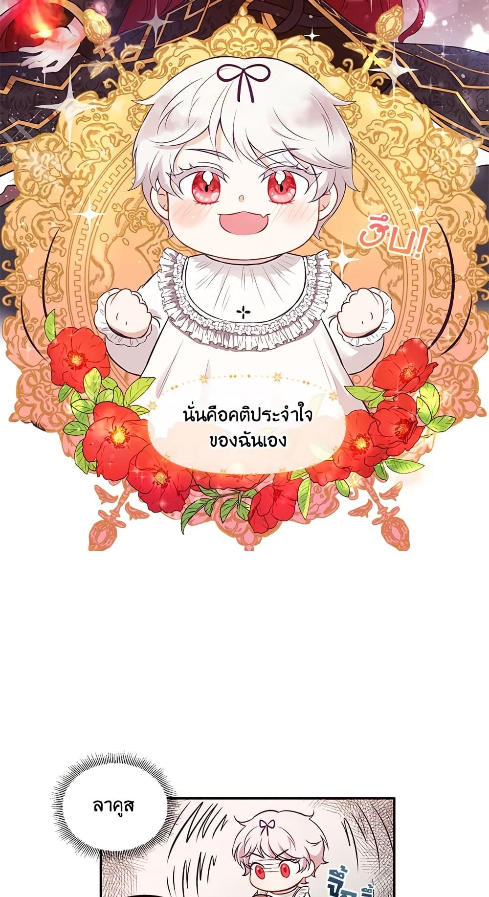 The Wicked Little Princess ตอนที่ 1 30