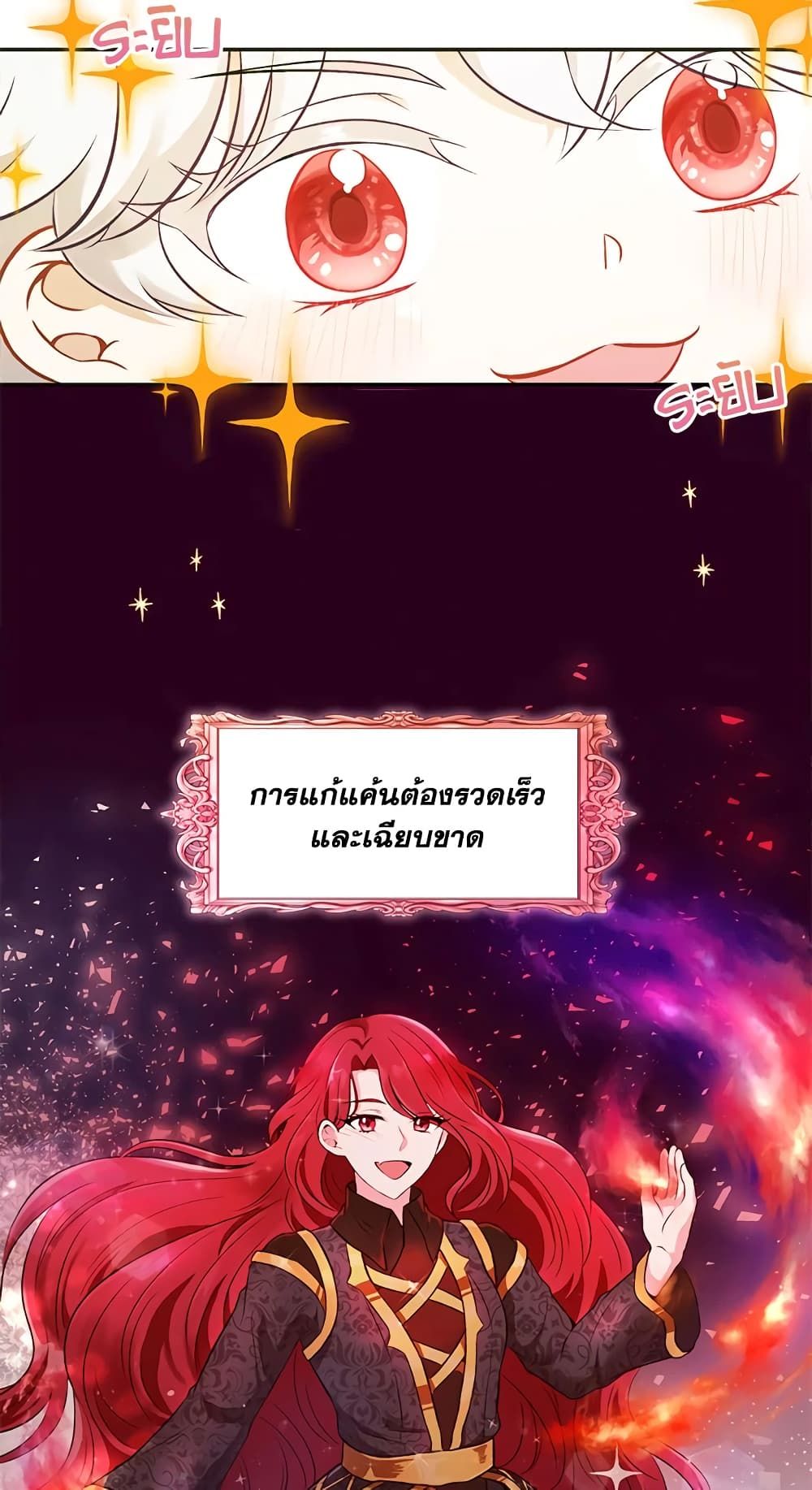 The Wicked Little Princess ตอนที่ 1 29