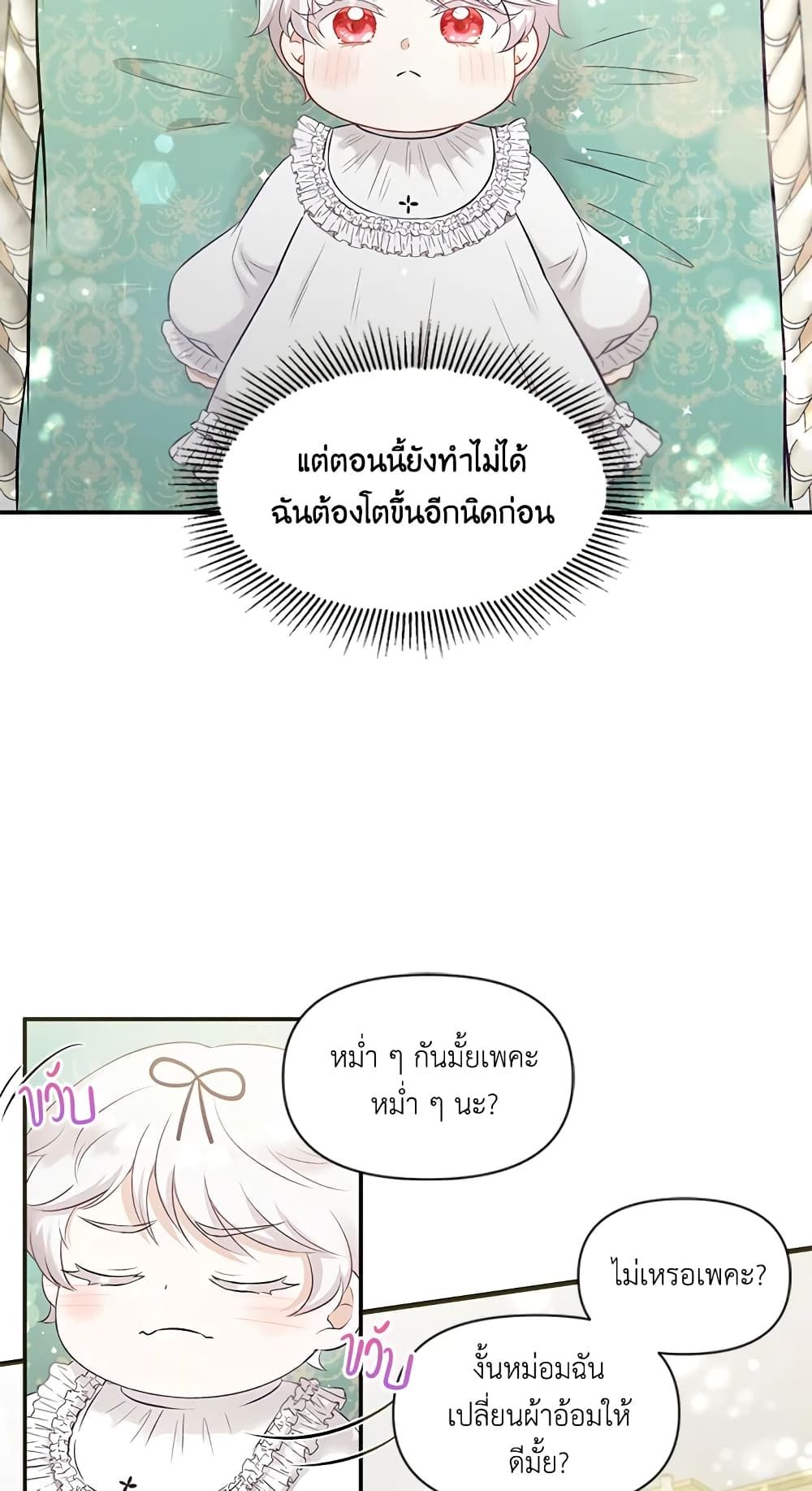 The Wicked Little Princess ตอนที่ 1 31