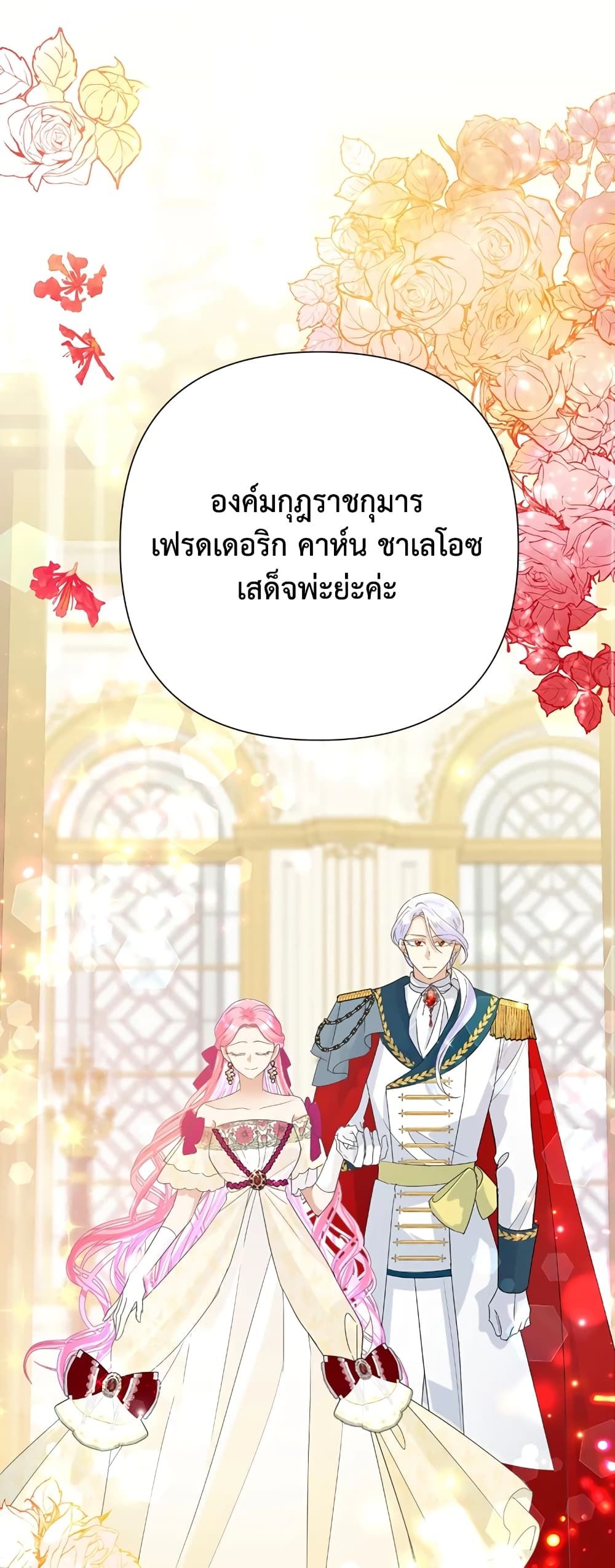 Today the Villainess Has Fun Again ตอนที่ 27 19