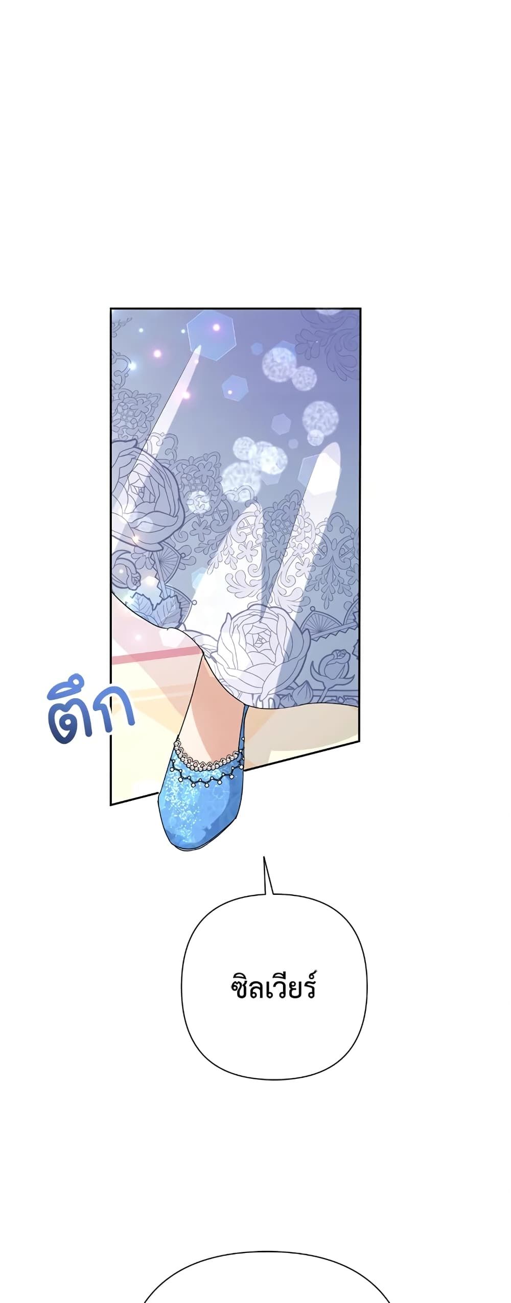 Today the Villainess Has Fun Again ตอนที่ 27 12