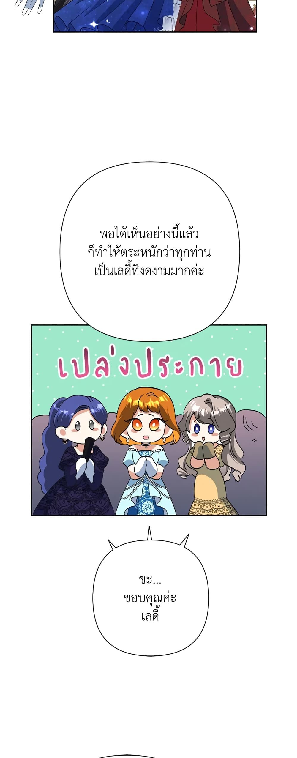 Today the Villainess Has Fun Again ตอนที่ 27 18