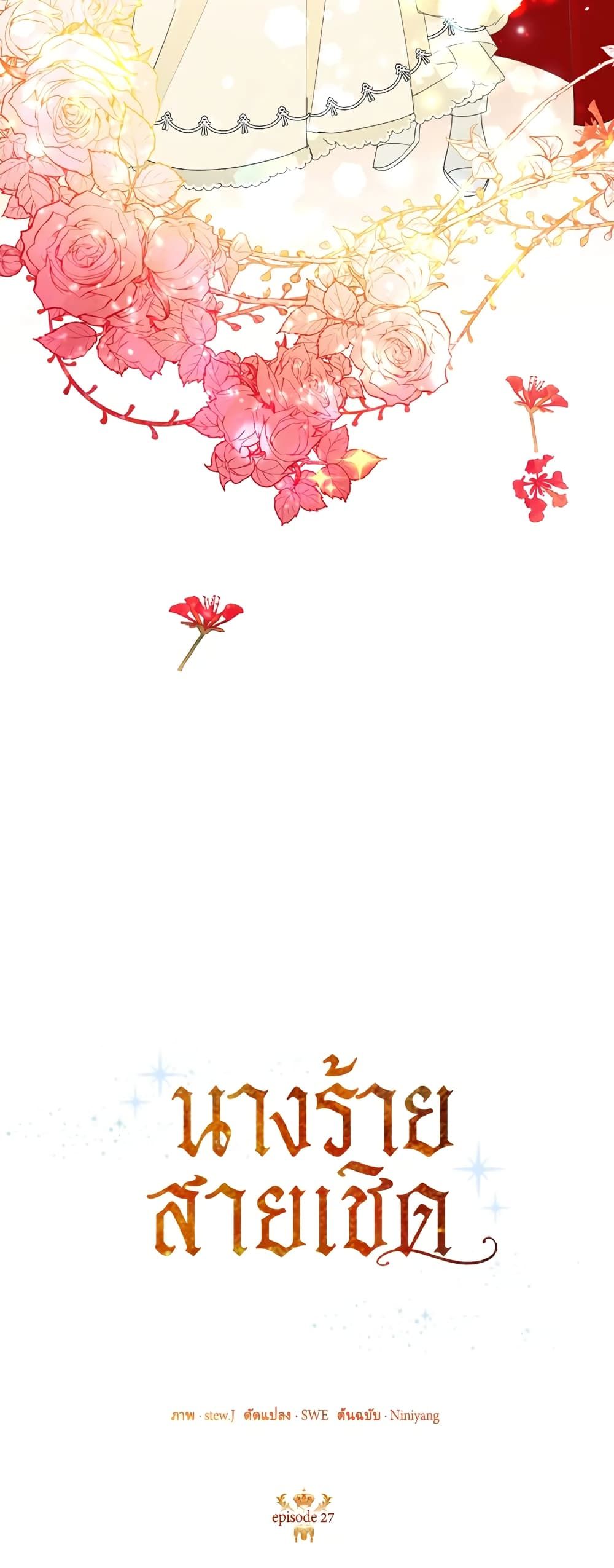Today the Villainess Has Fun Again ตอนที่ 27 20