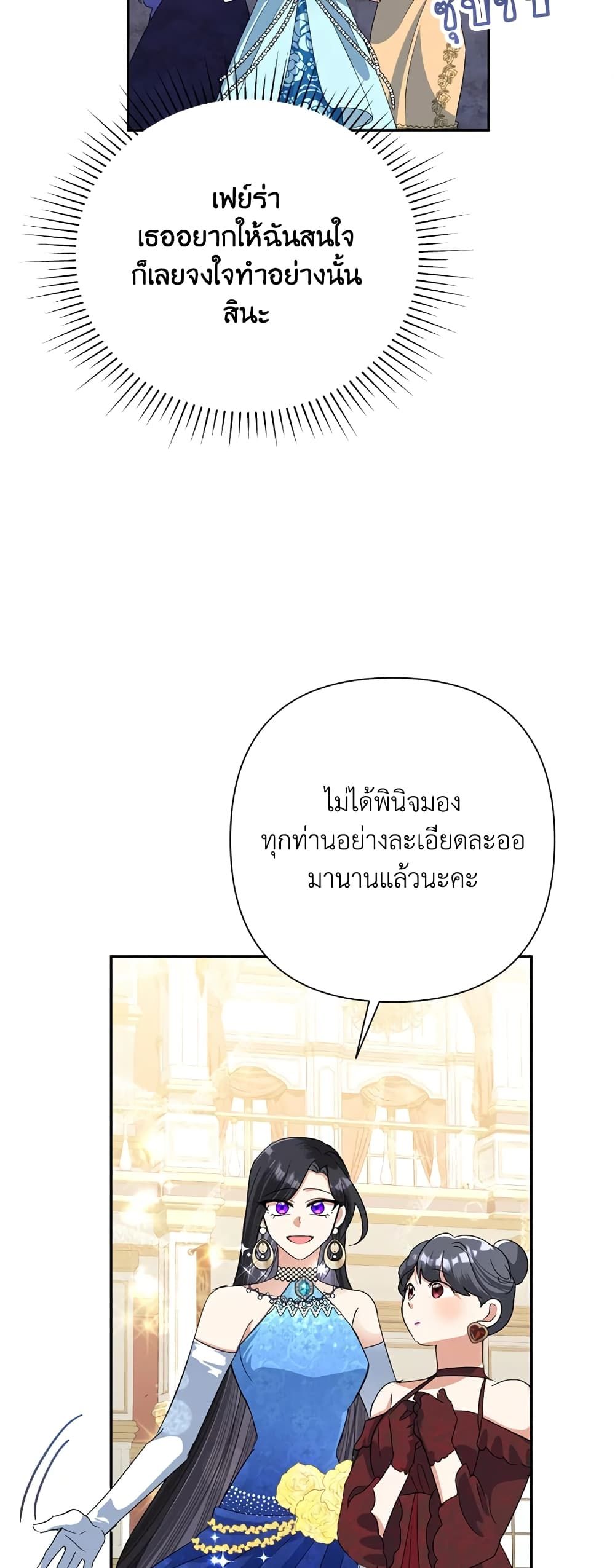 Today the Villainess Has Fun Again ตอนที่ 27 17