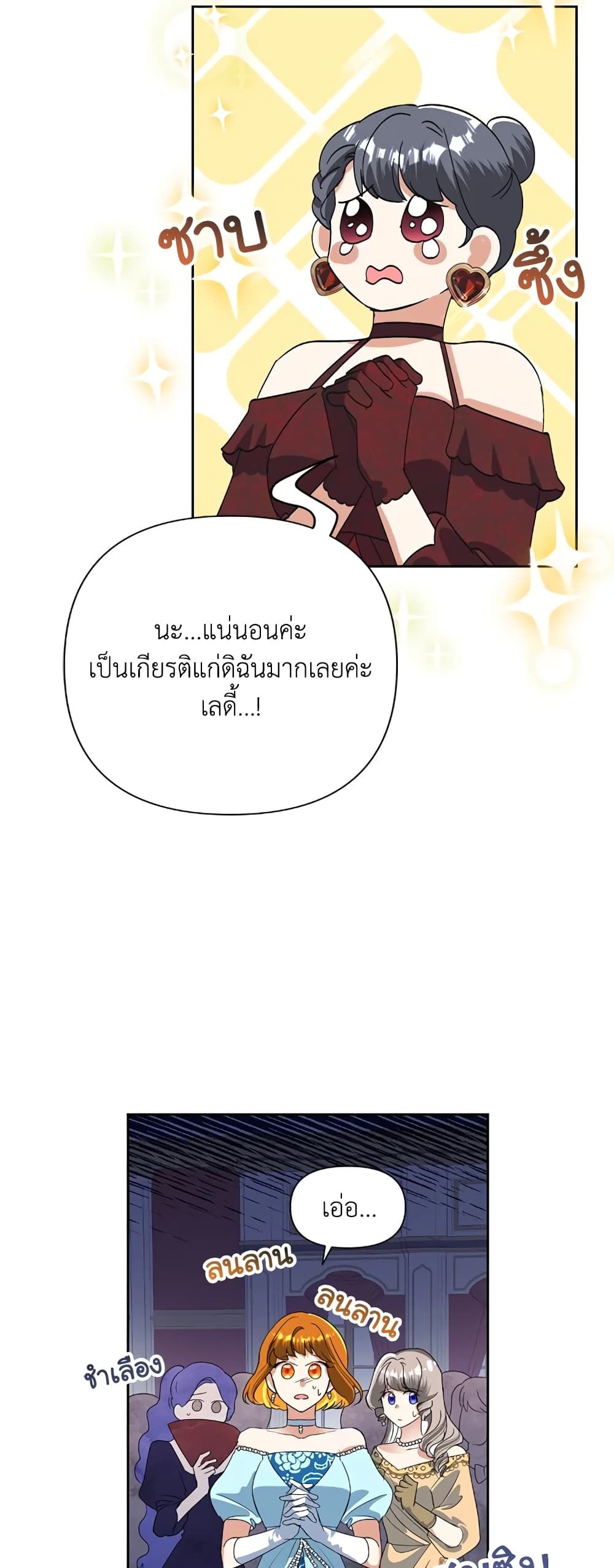 Today the Villainess Has Fun Again ตอนที่ 27 16