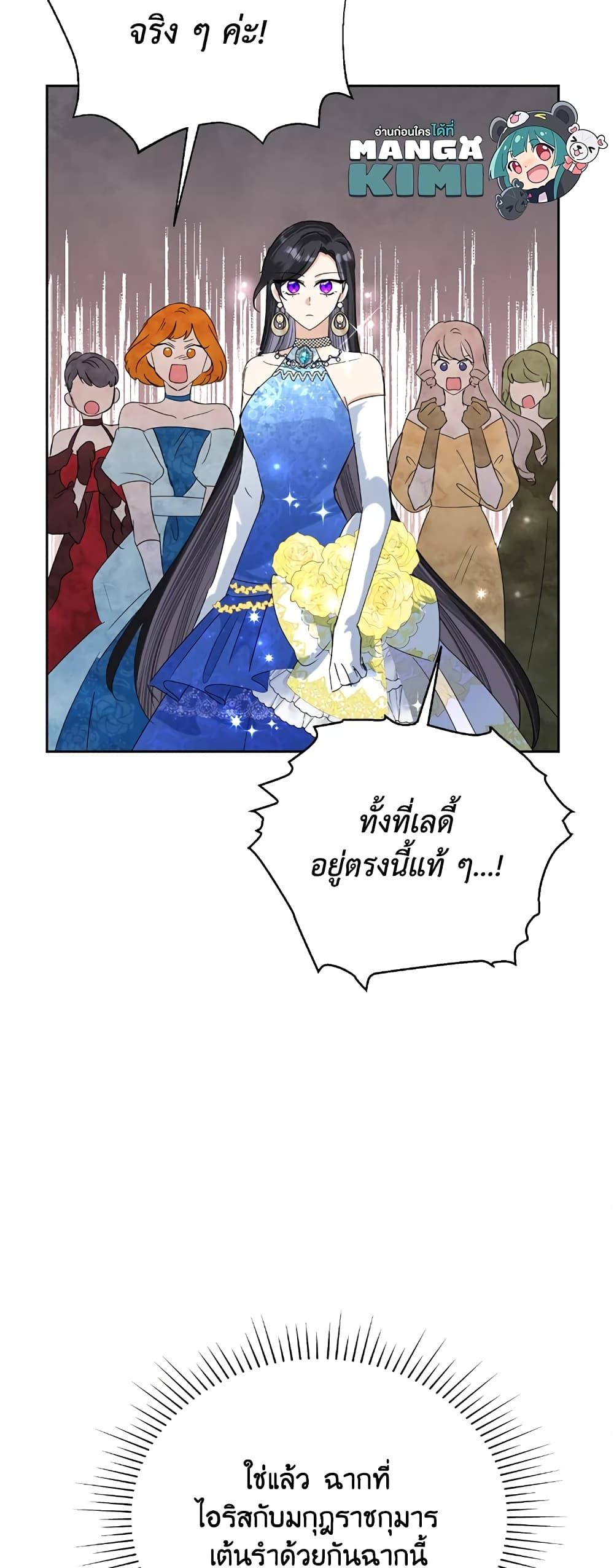 Today the Villainess Has Fun Again ตอนที่ 27 22