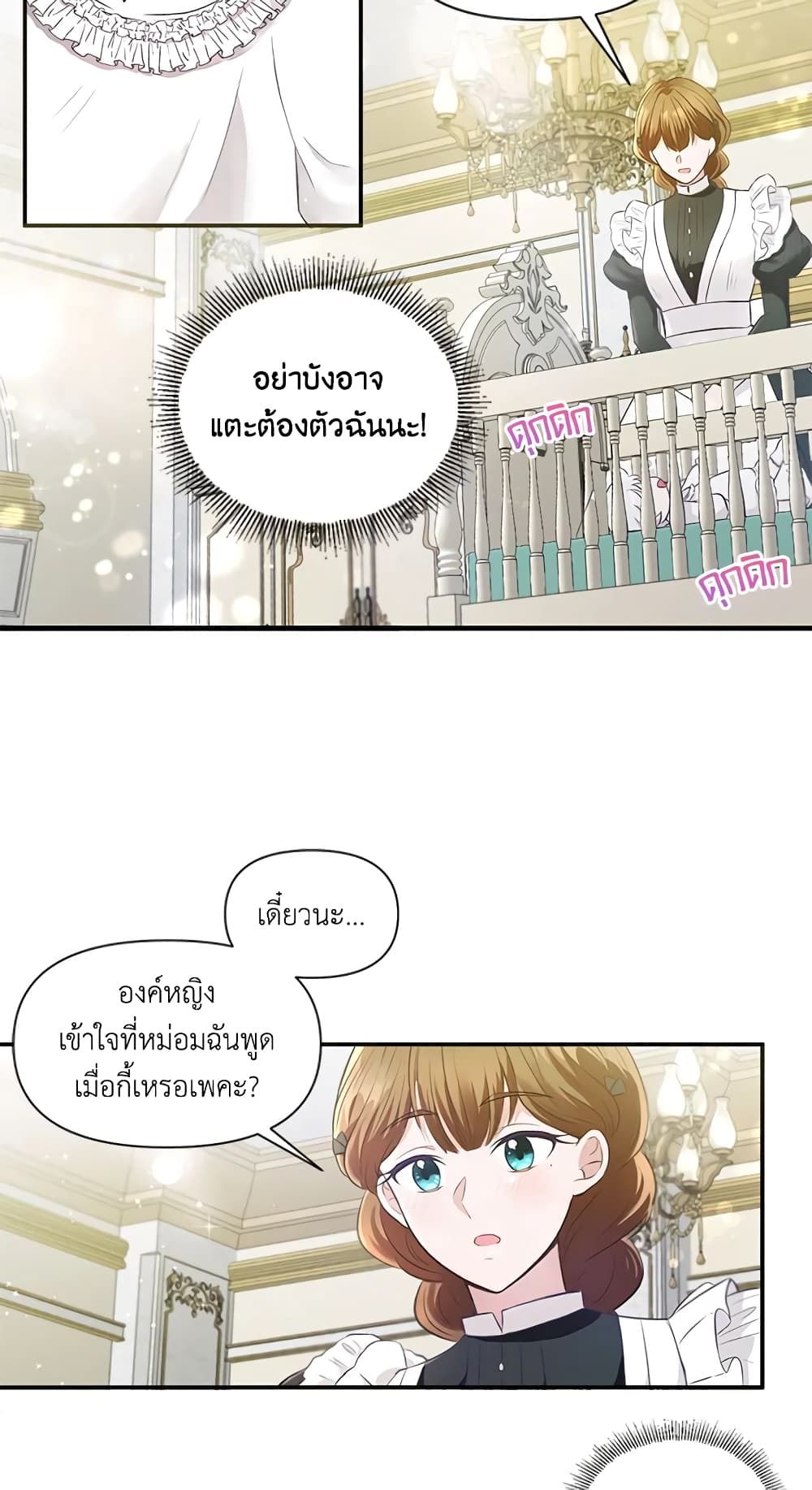 The Wicked Little Princess ตอนที่ 1 32