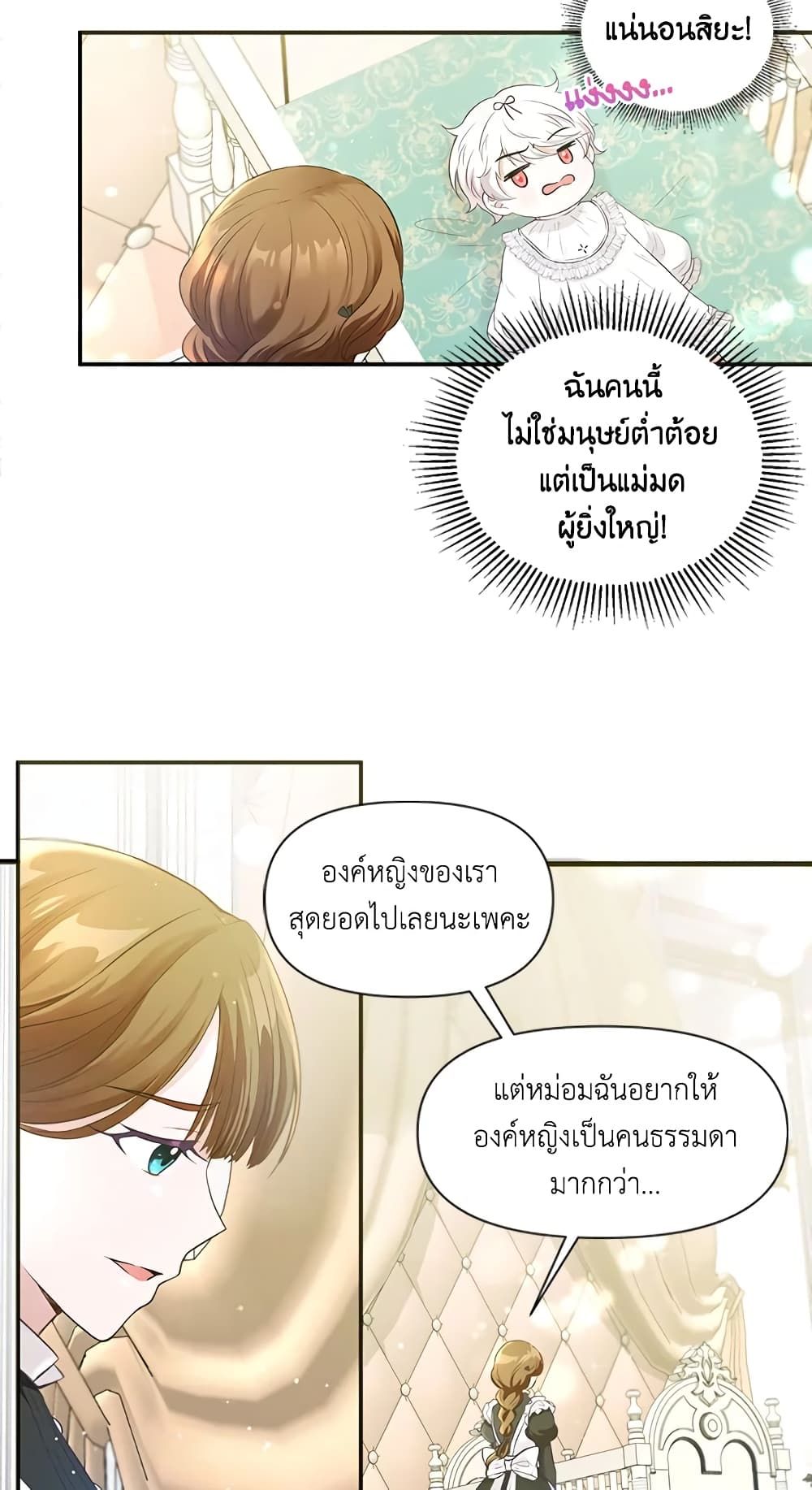 The Wicked Little Princess ตอนที่ 1 33