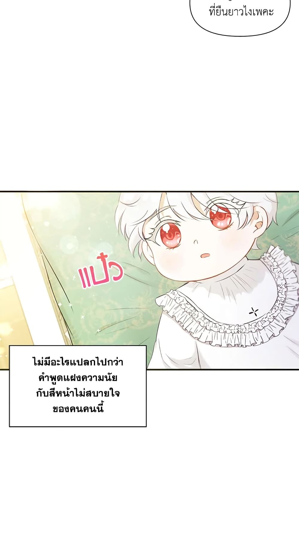The Wicked Little Princess ตอนที่ 1 34