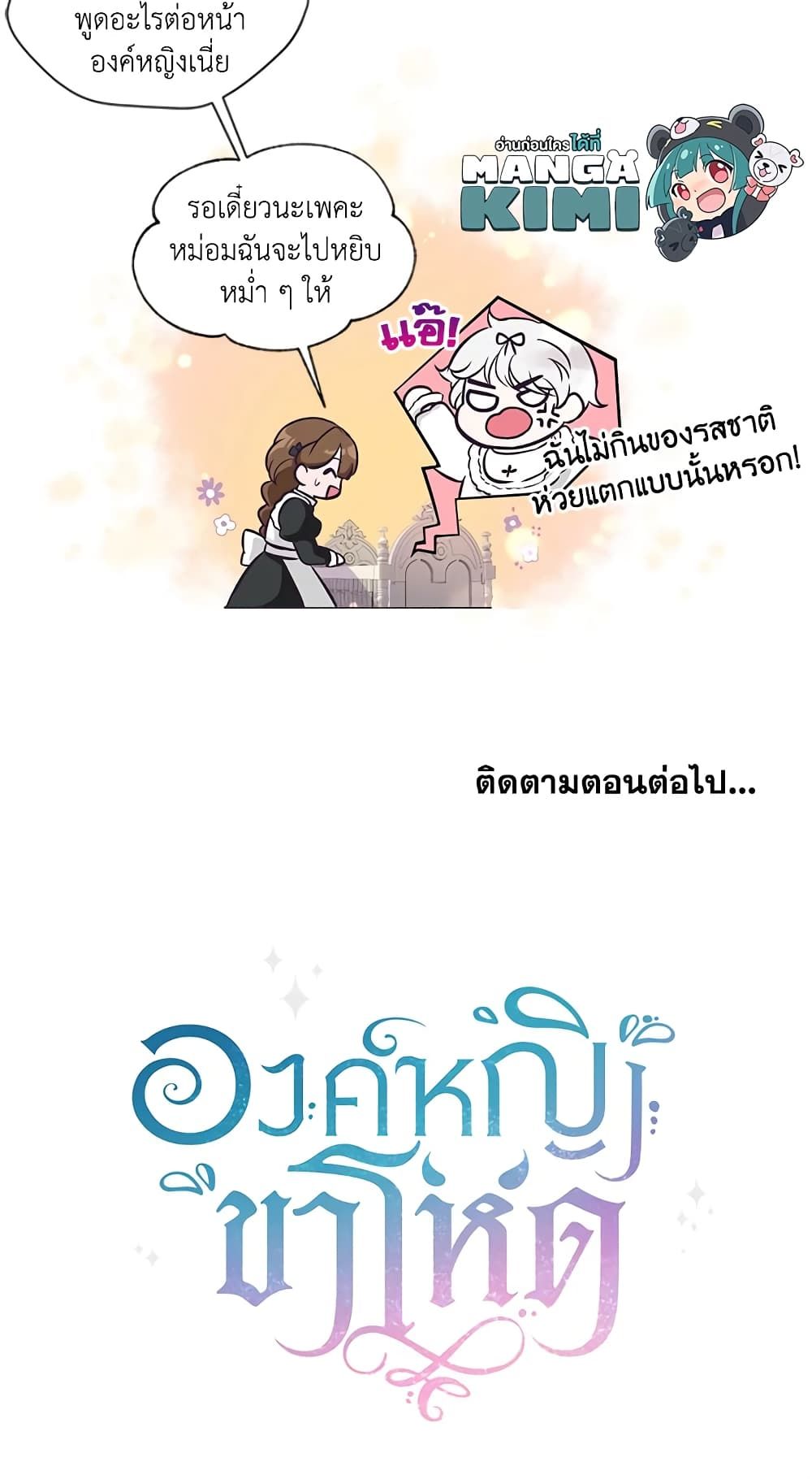 The Wicked Little Princess ตอนที่ 1 36
