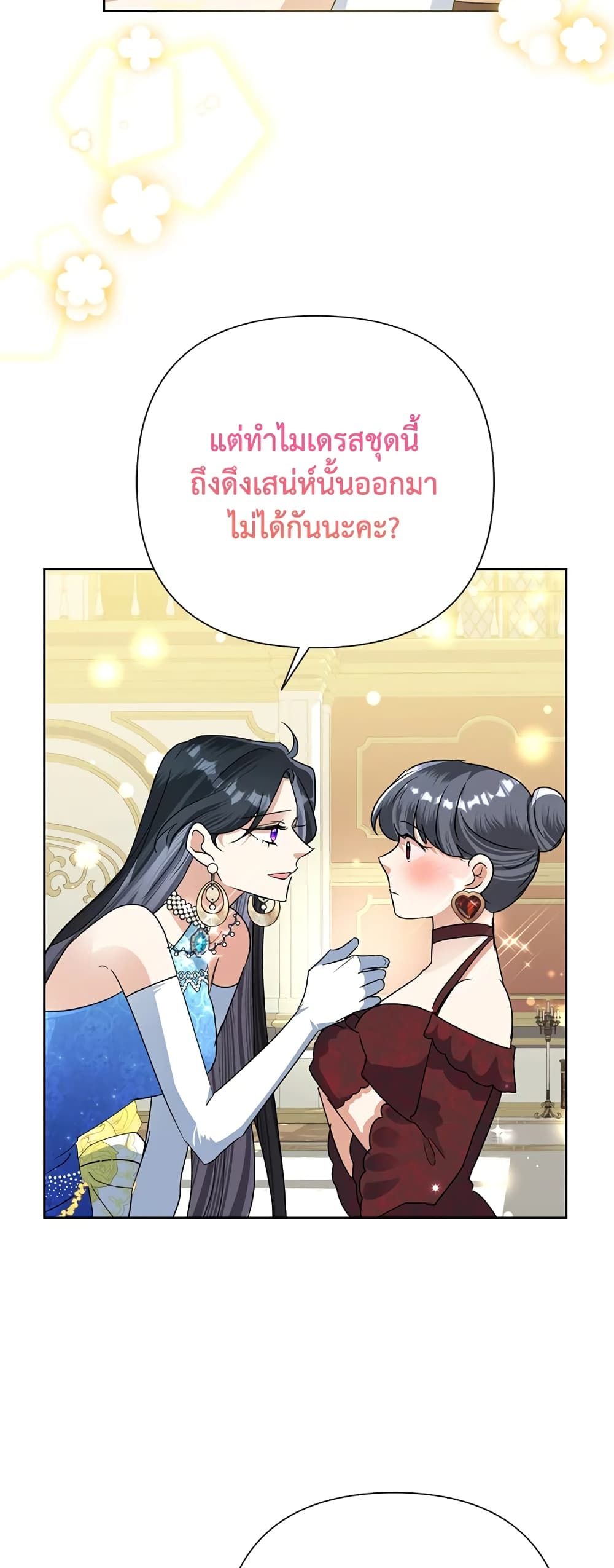 Today the Villainess Has Fun Again ตอนที่ 27 14