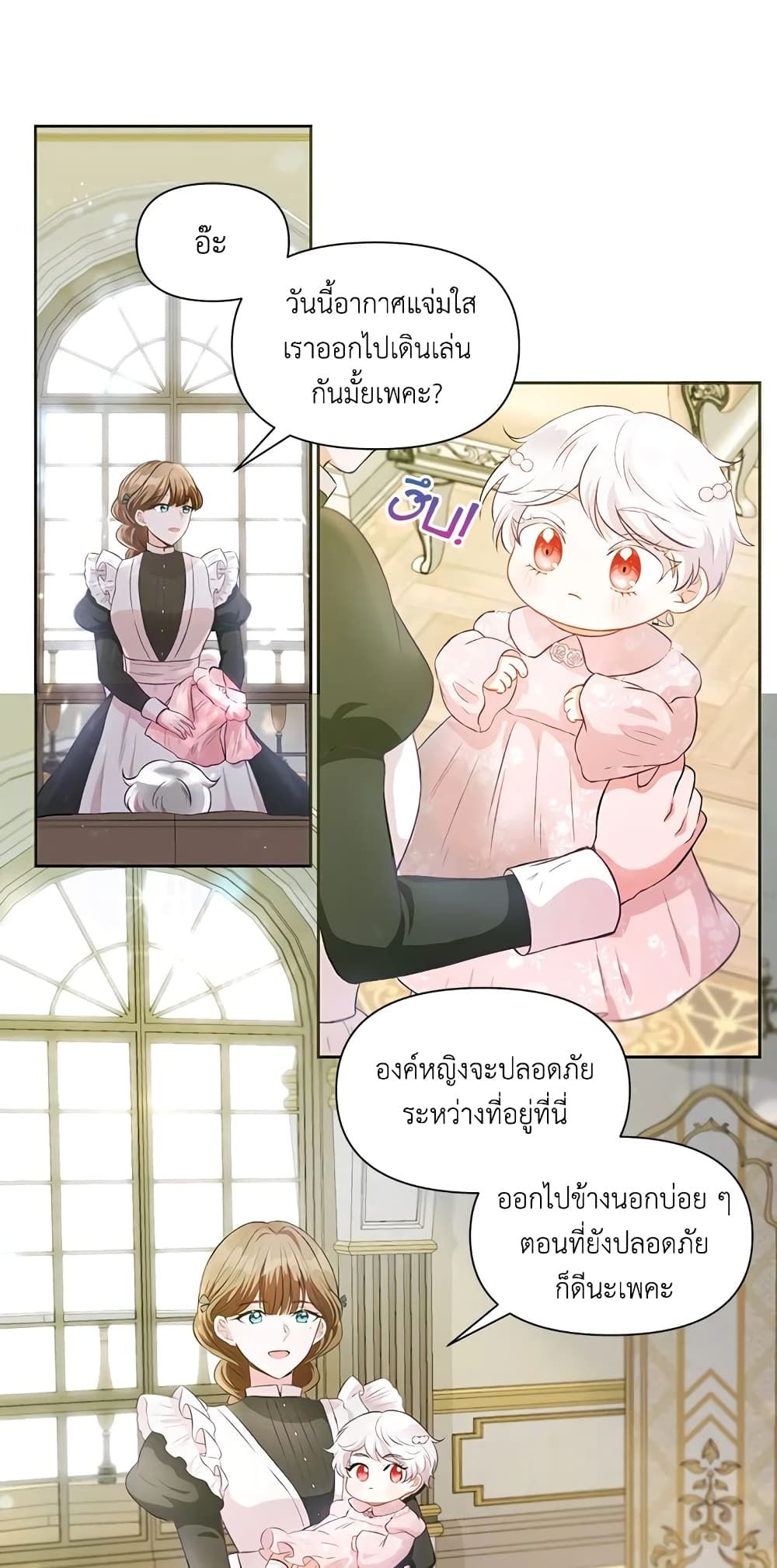 The Wicked Little Princess ตอนที่ 2 8