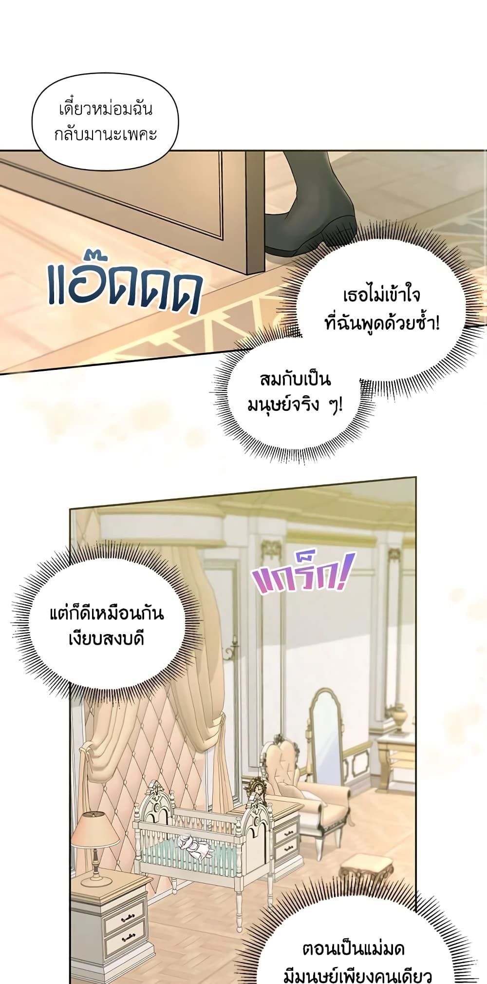 The Wicked Little Princess ตอนที่ 2 2