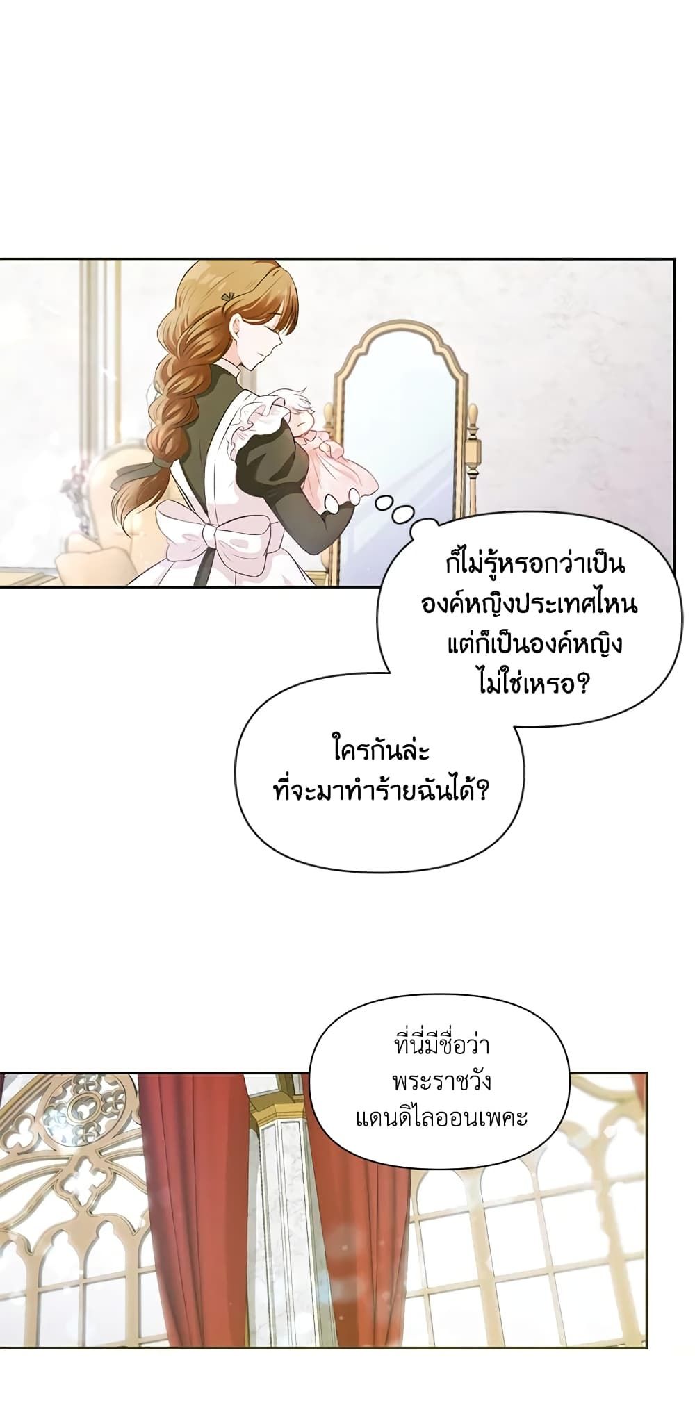 The Wicked Little Princess ตอนที่ 2 9