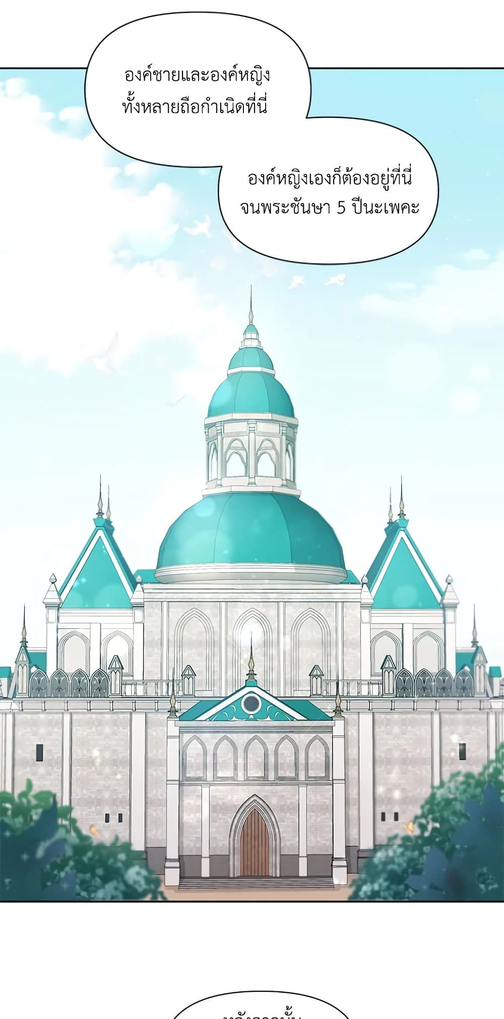 The Wicked Little Princess ตอนที่ 2 10