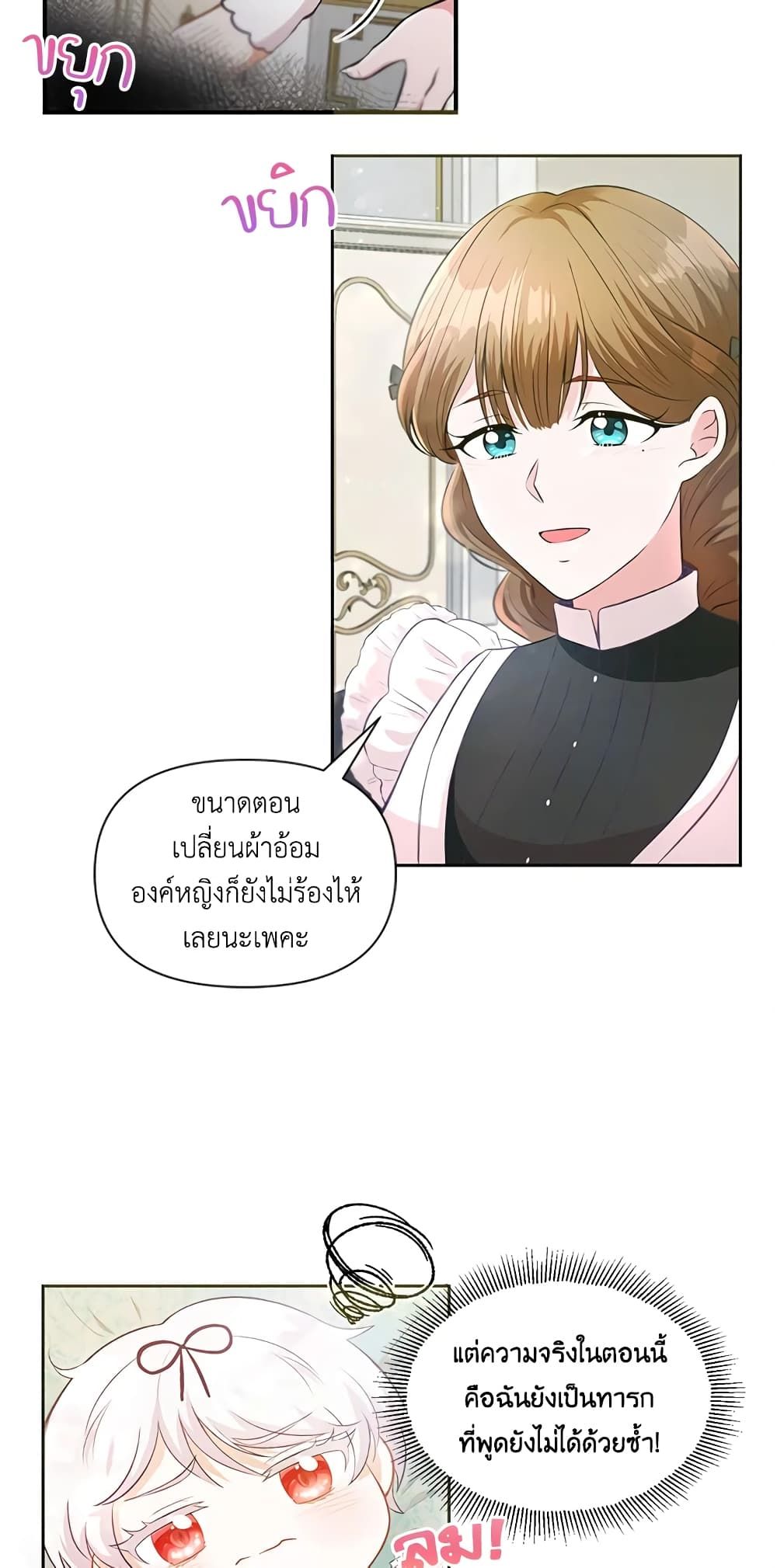 The Wicked Little Princess ตอนที่ 2 6