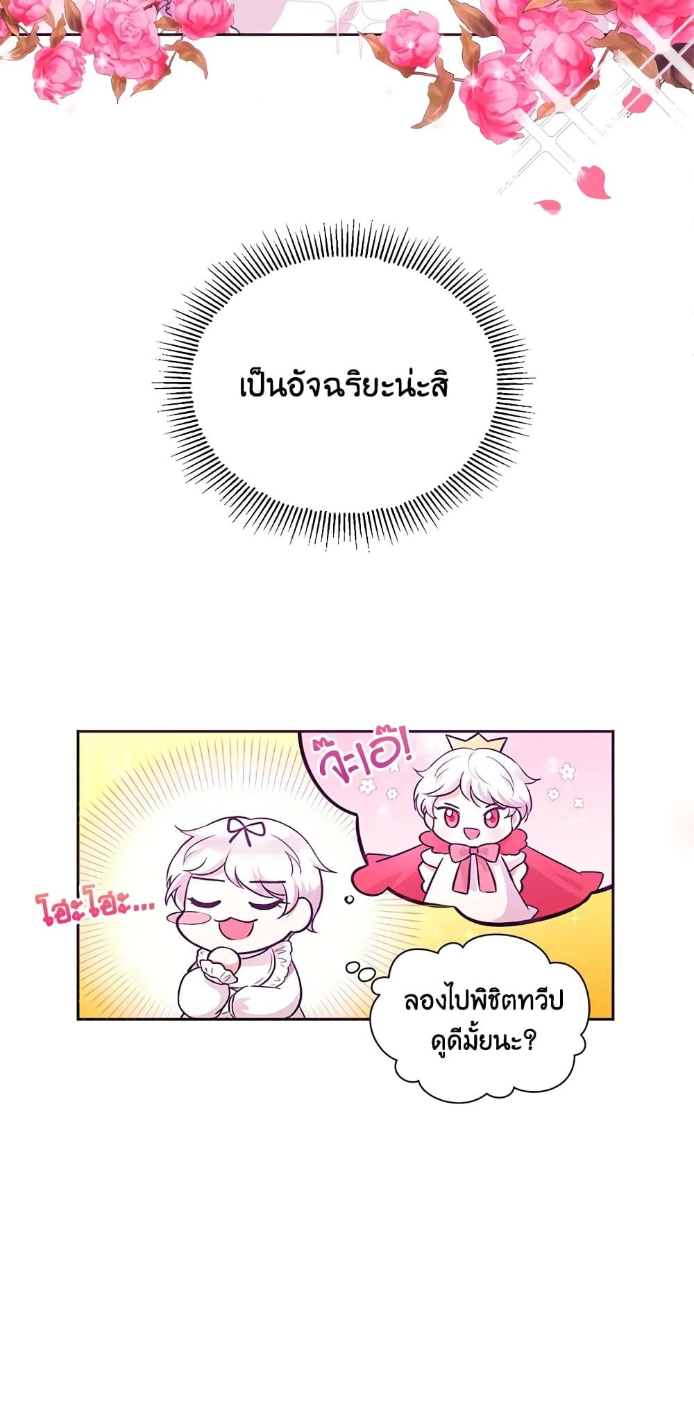 The Wicked Little Princess ตอนที่ 2 5