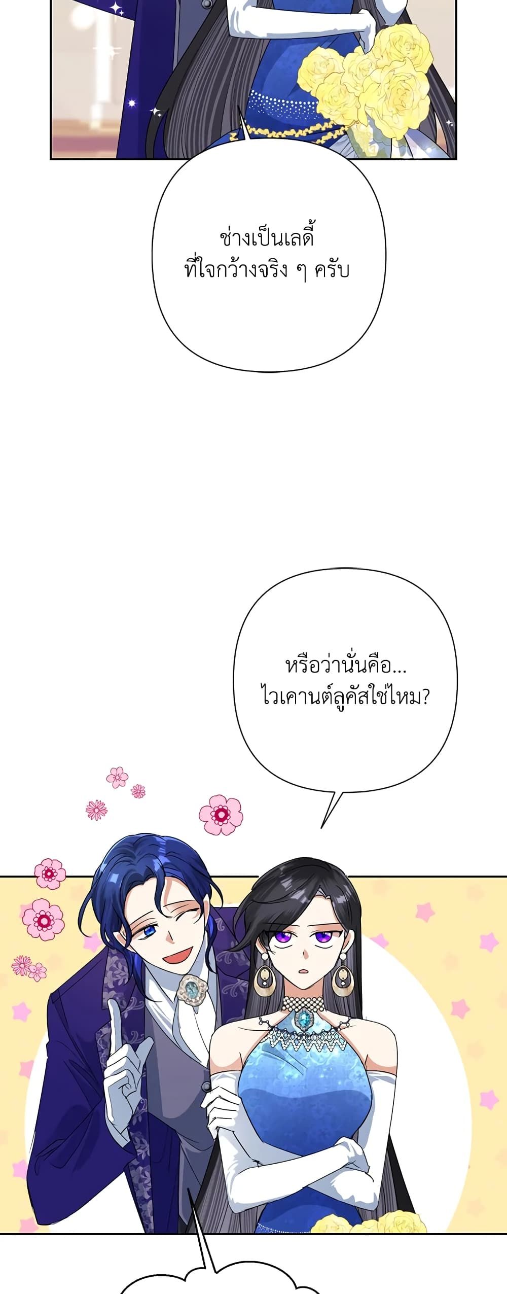 Today the Villainess Has Fun Again ตอนที่ 27 28