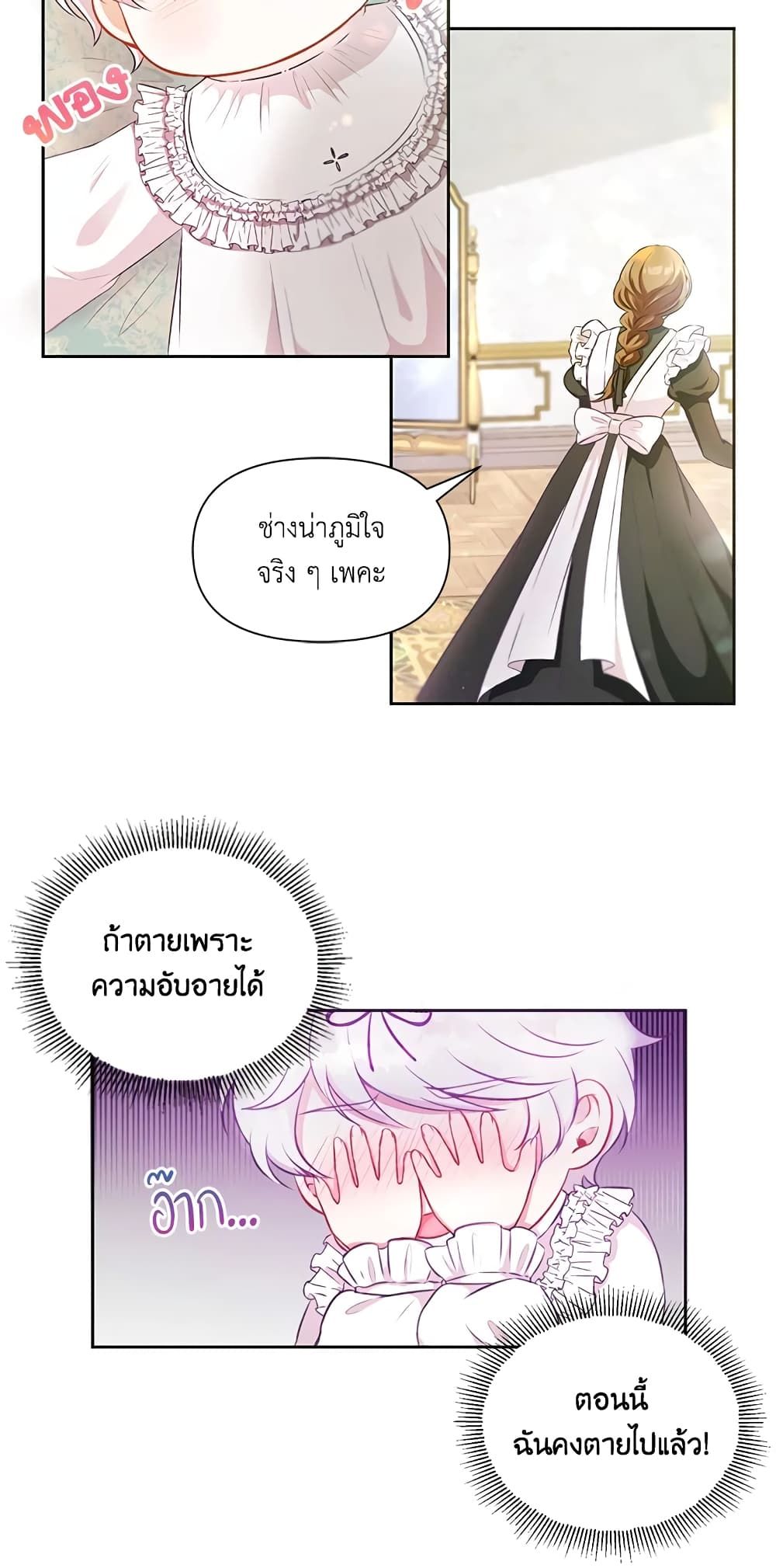 The Wicked Little Princess ตอนที่ 2 7
