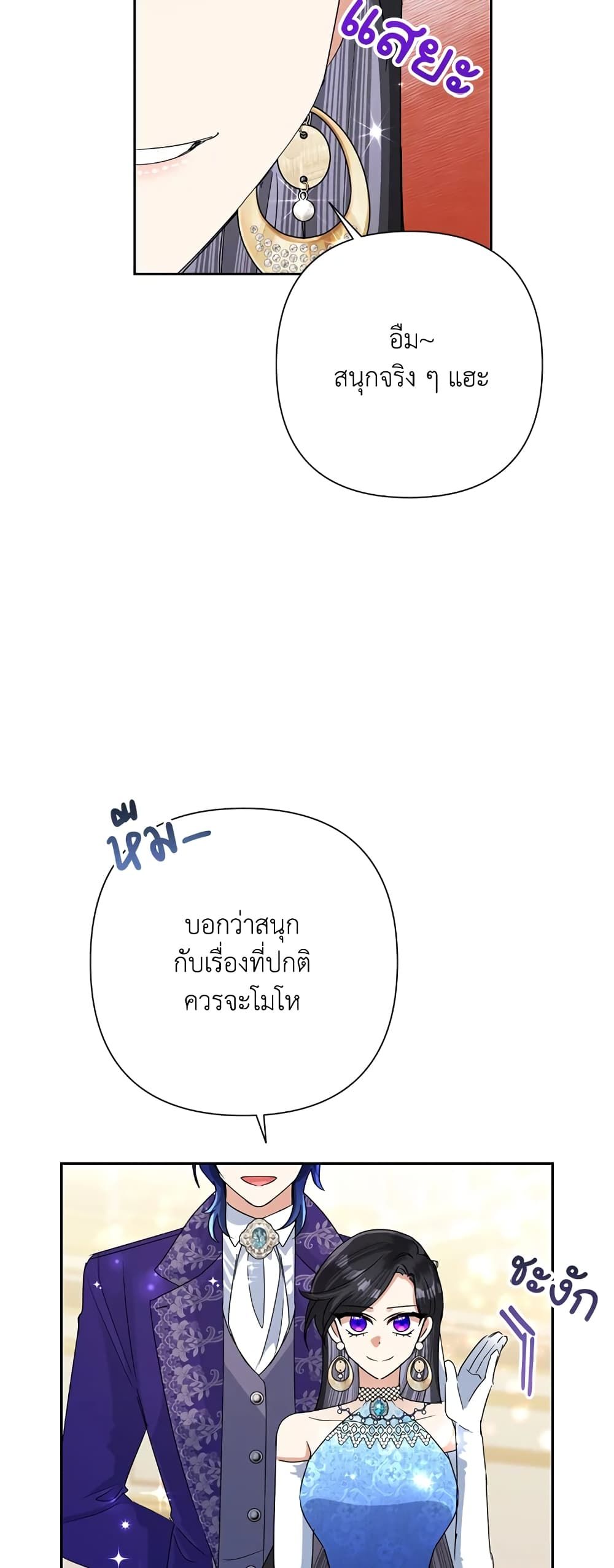 Today the Villainess Has Fun Again ตอนที่ 27 27