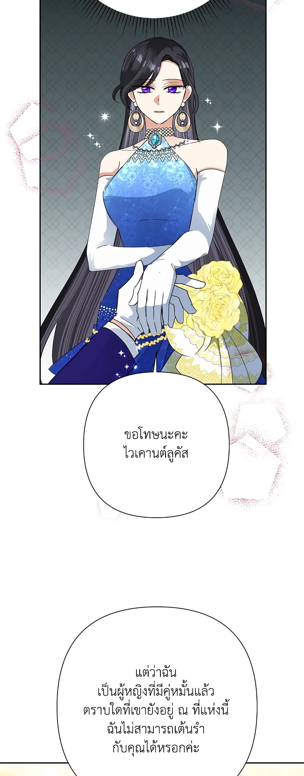 Today the Villainess Has Fun Again ตอนที่ 27 32