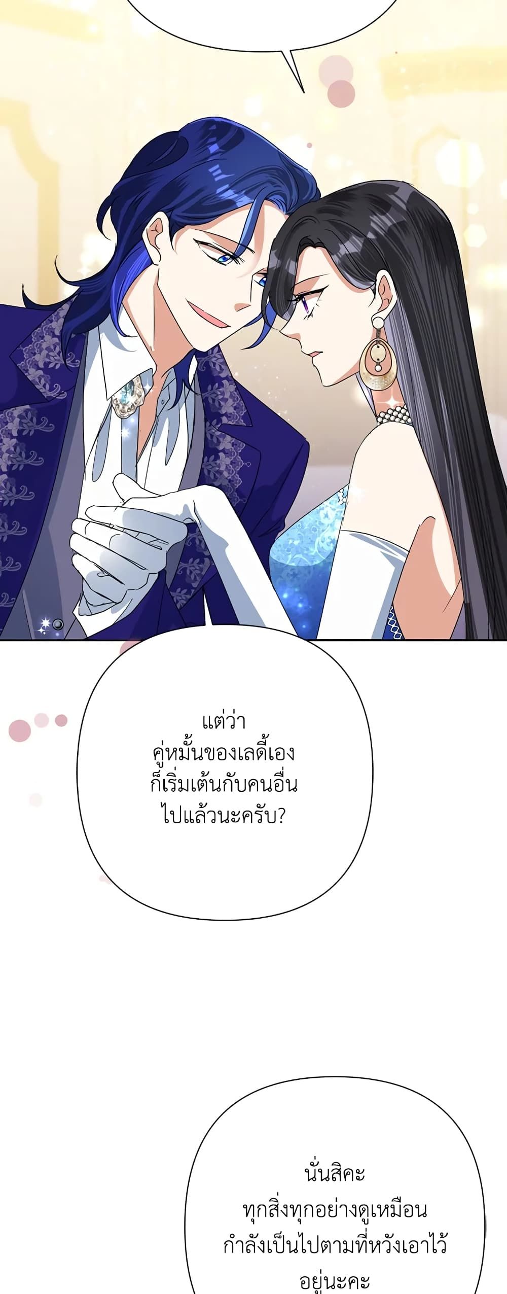 Today the Villainess Has Fun Again ตอนที่ 27 33