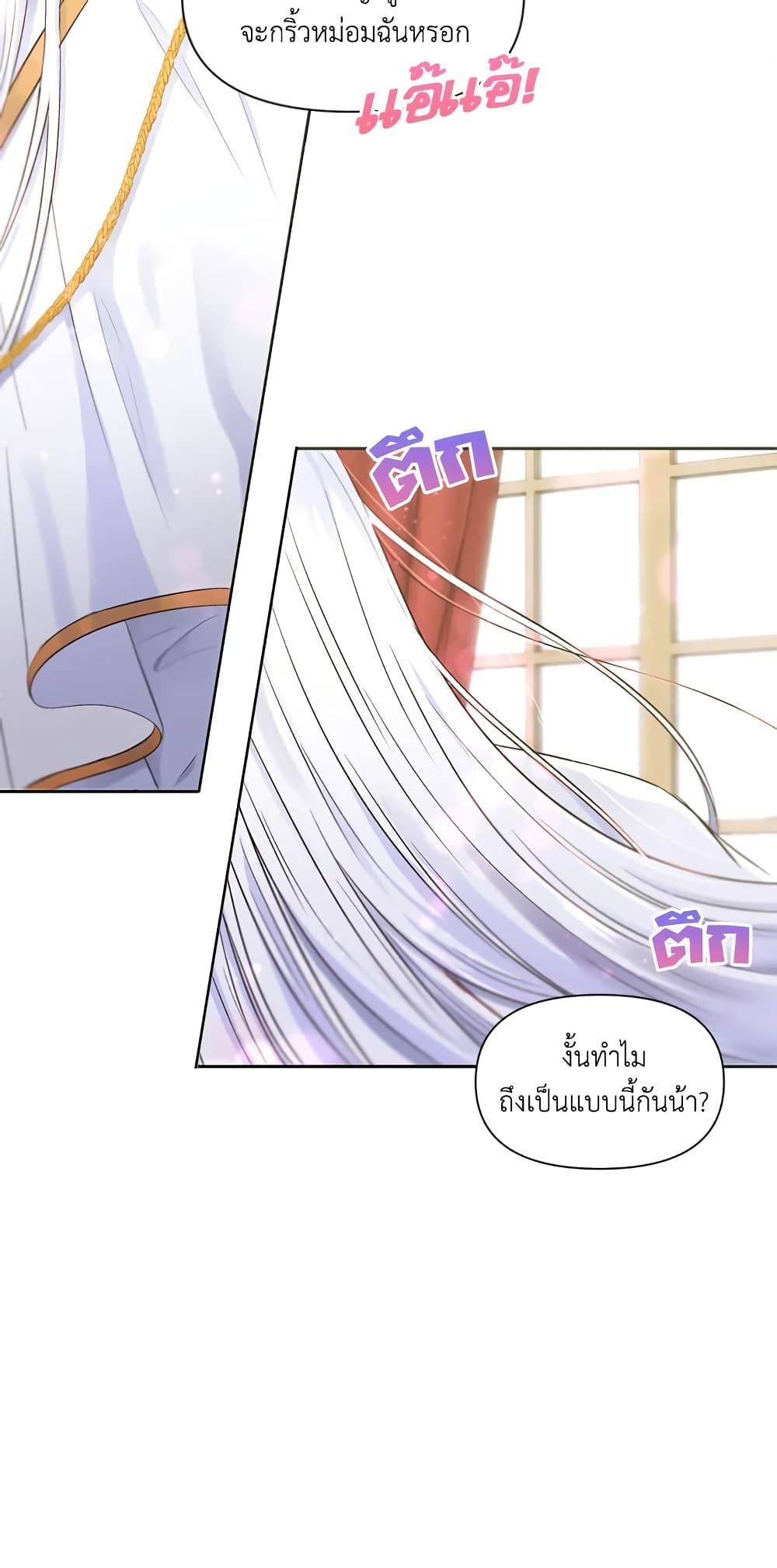 The Wicked Little Princess ตอนที่ 2 12