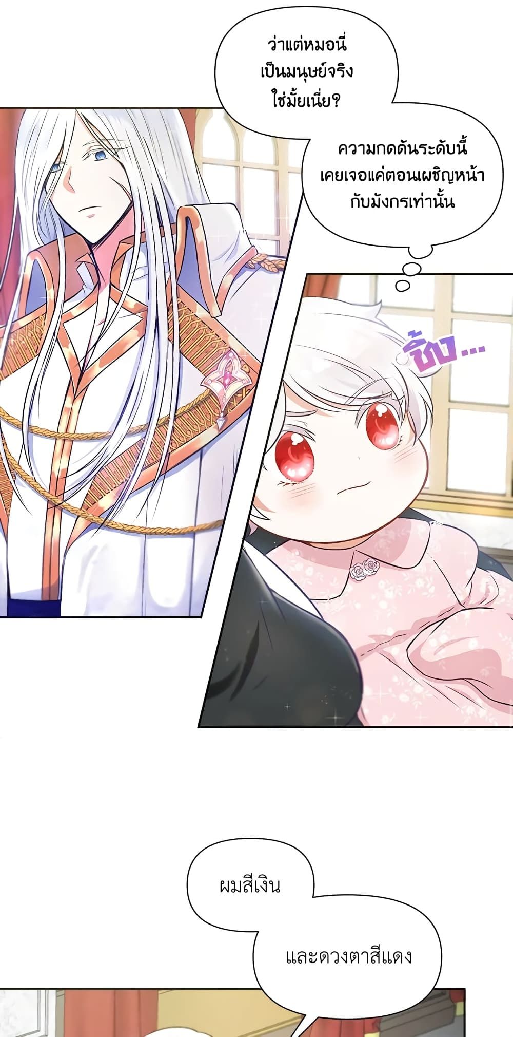 The Wicked Little Princess ตอนที่ 2 16