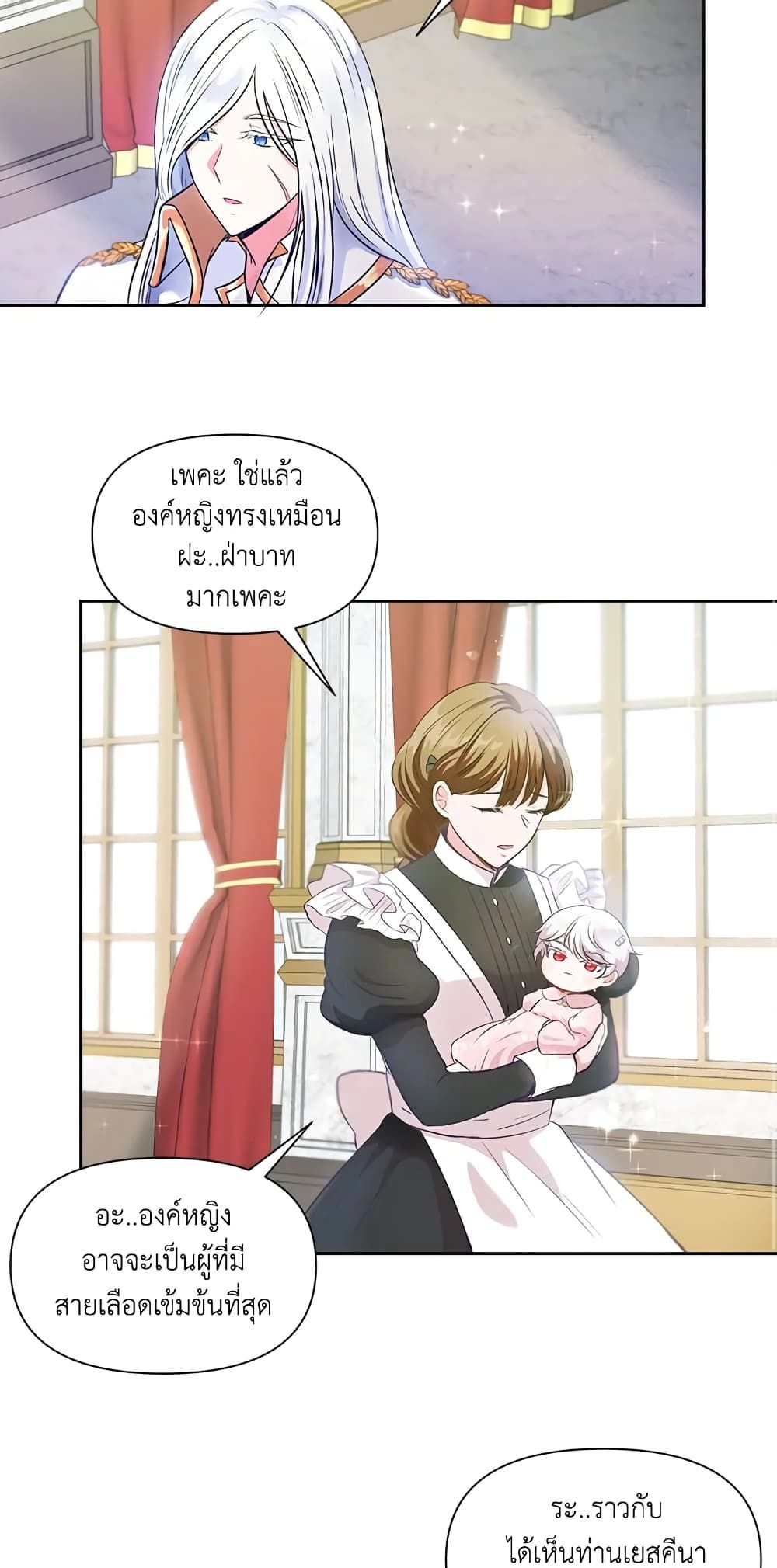 The Wicked Little Princess ตอนที่ 2 17