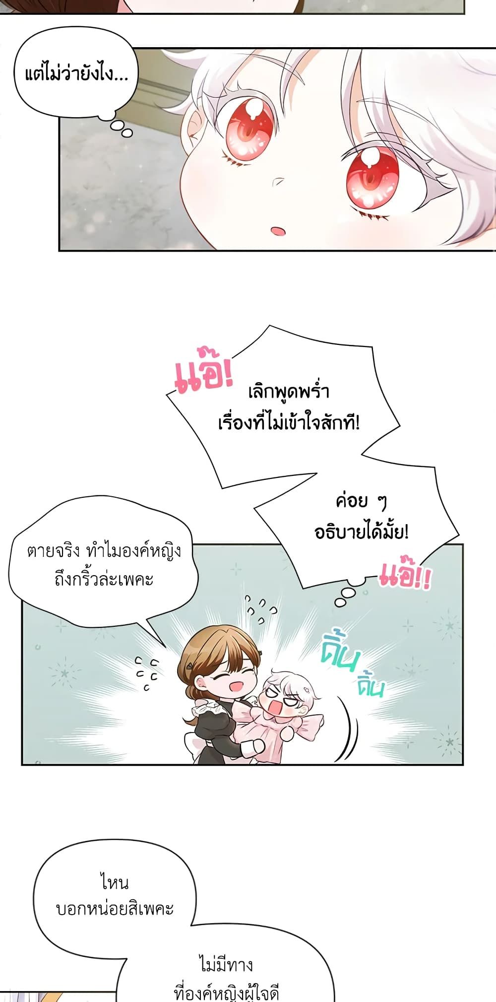 The Wicked Little Princess ตอนที่ 2 11