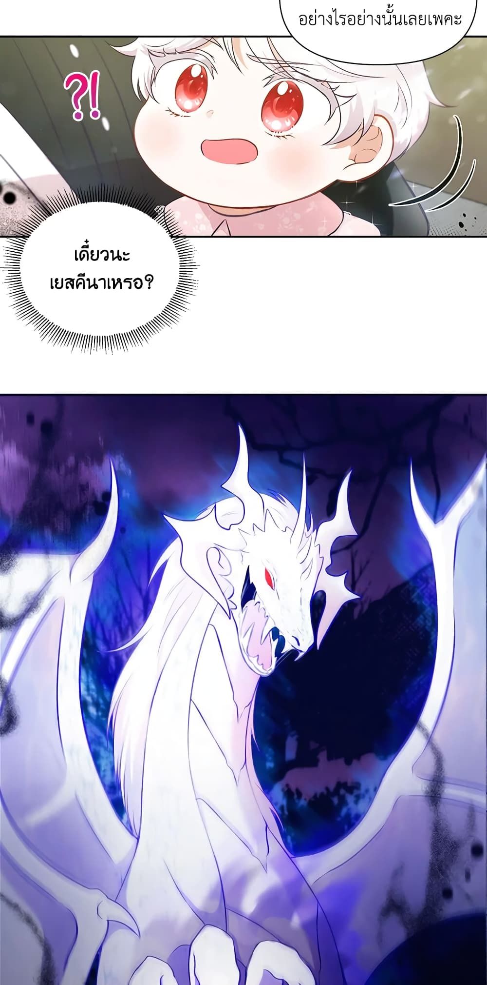 The Wicked Little Princess ตอนที่ 2 18