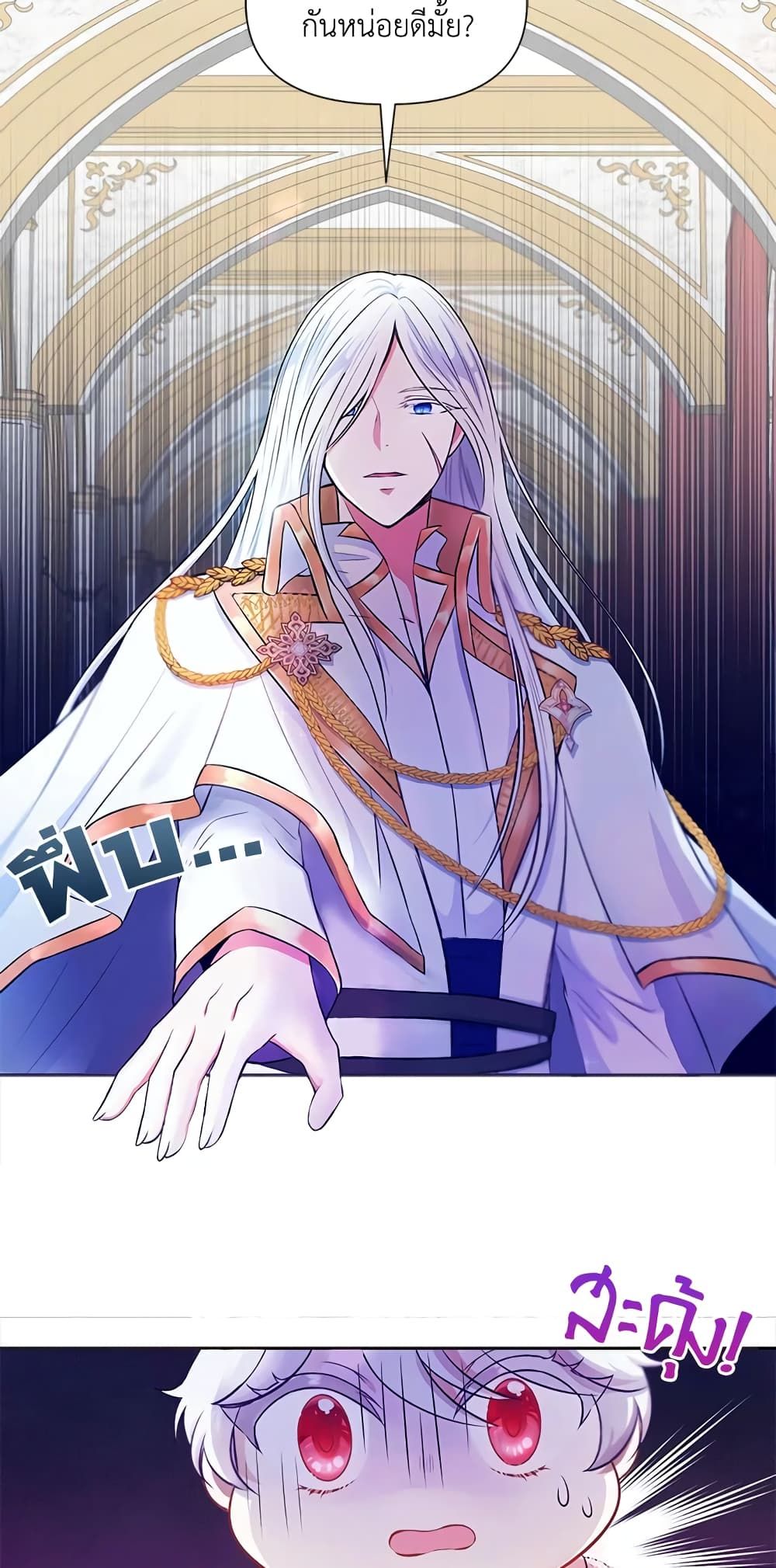 The Wicked Little Princess ตอนที่ 2 21