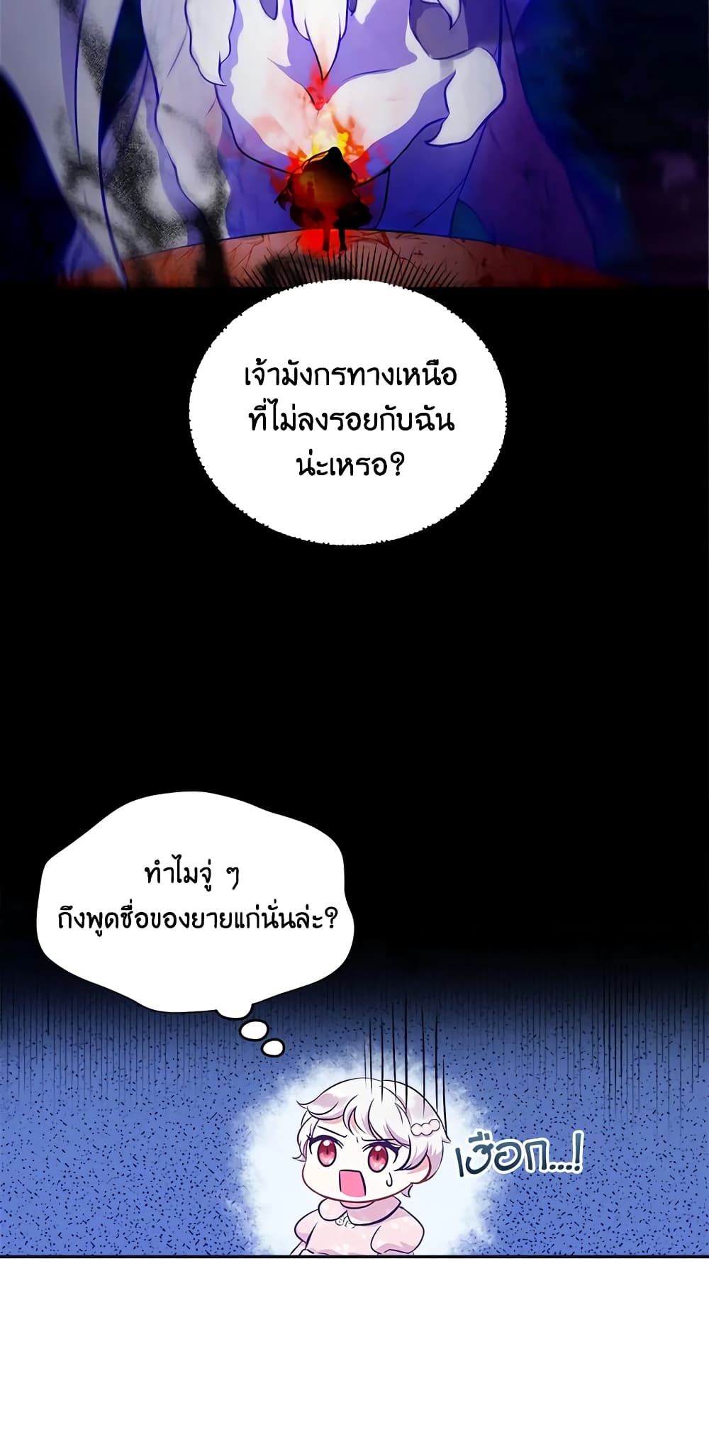 The Wicked Little Princess ตอนที่ 2 19