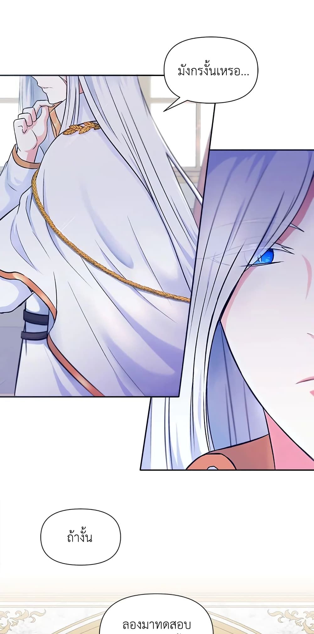 The Wicked Little Princess ตอนที่ 2 20