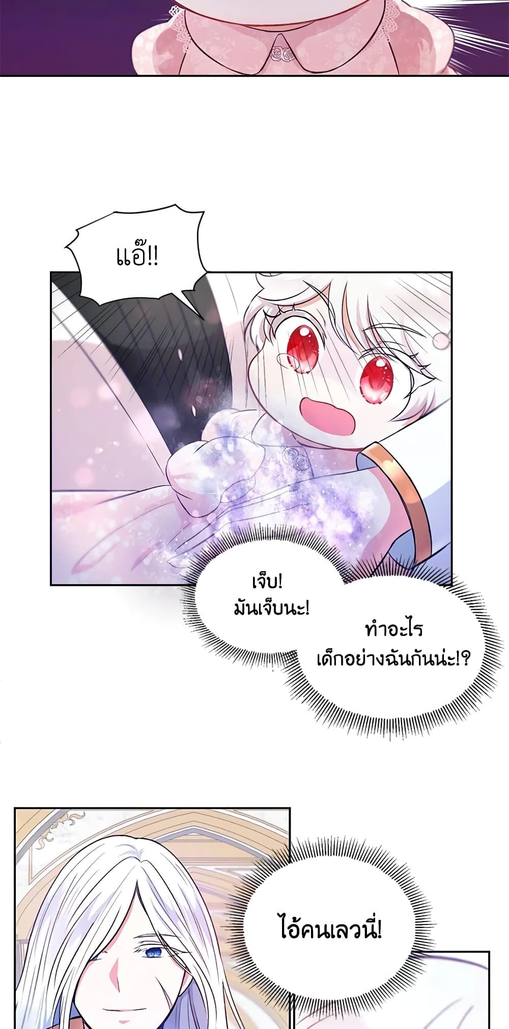 The Wicked Little Princess ตอนที่ 2 22