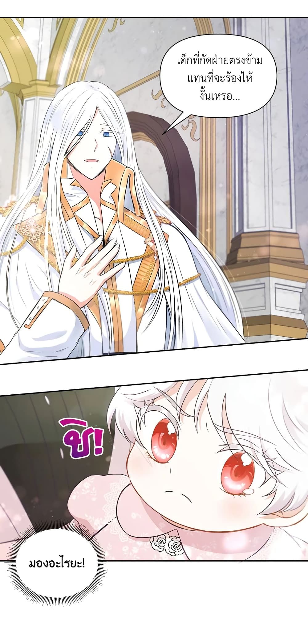 The Wicked Little Princess ตอนที่ 2 27