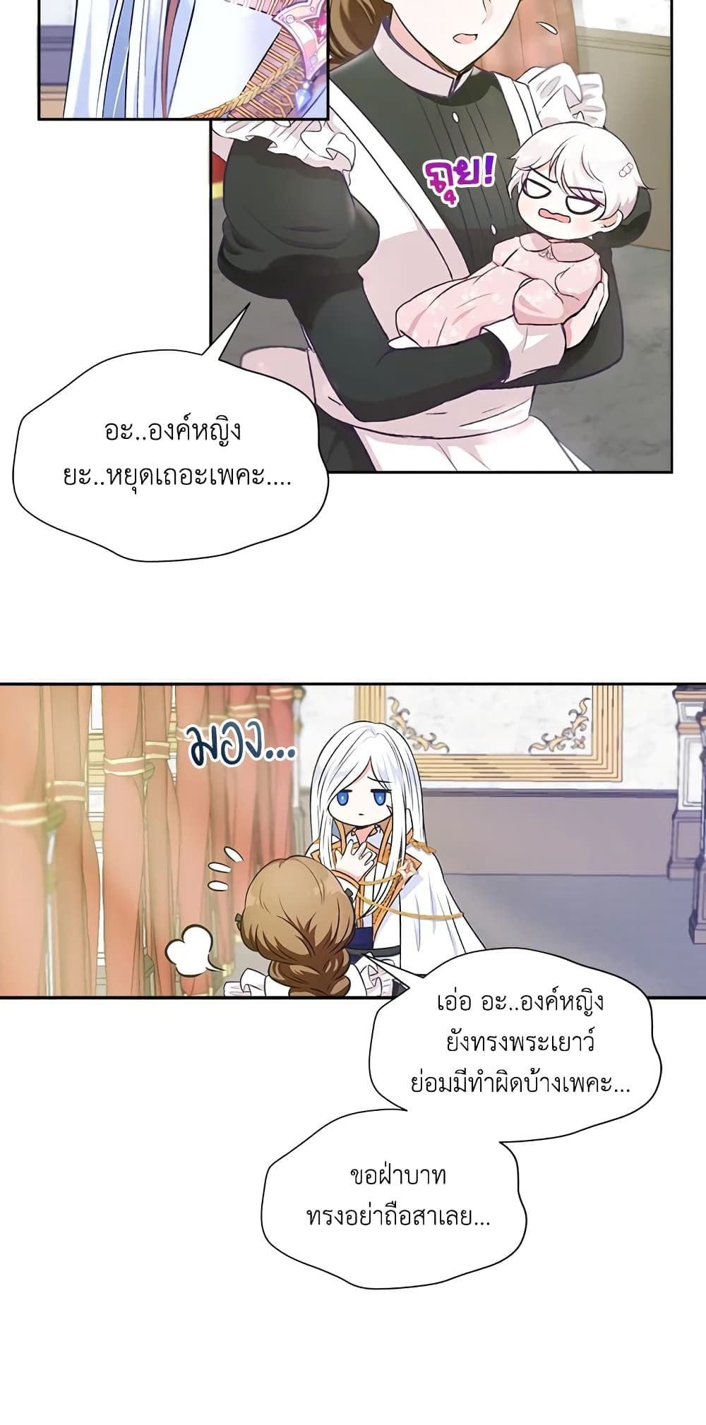 The Wicked Little Princess ตอนที่ 2 26