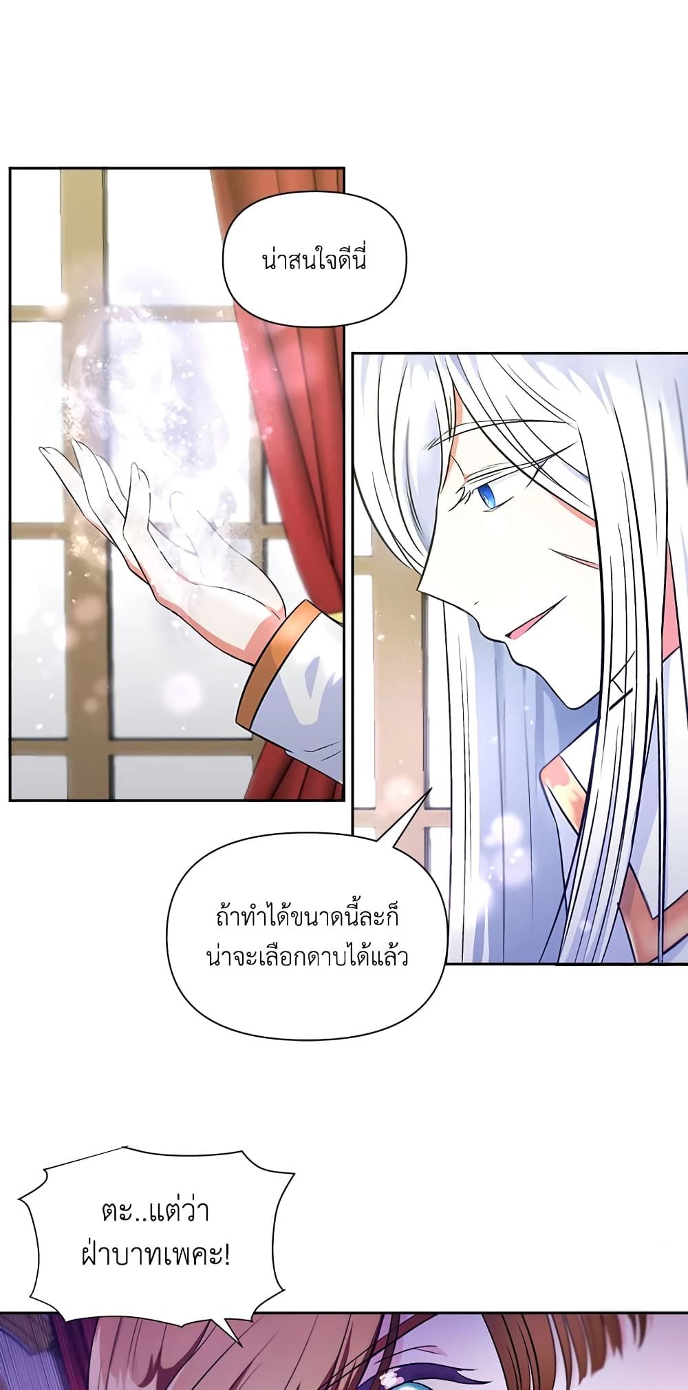 The Wicked Little Princess ตอนที่ 2 28