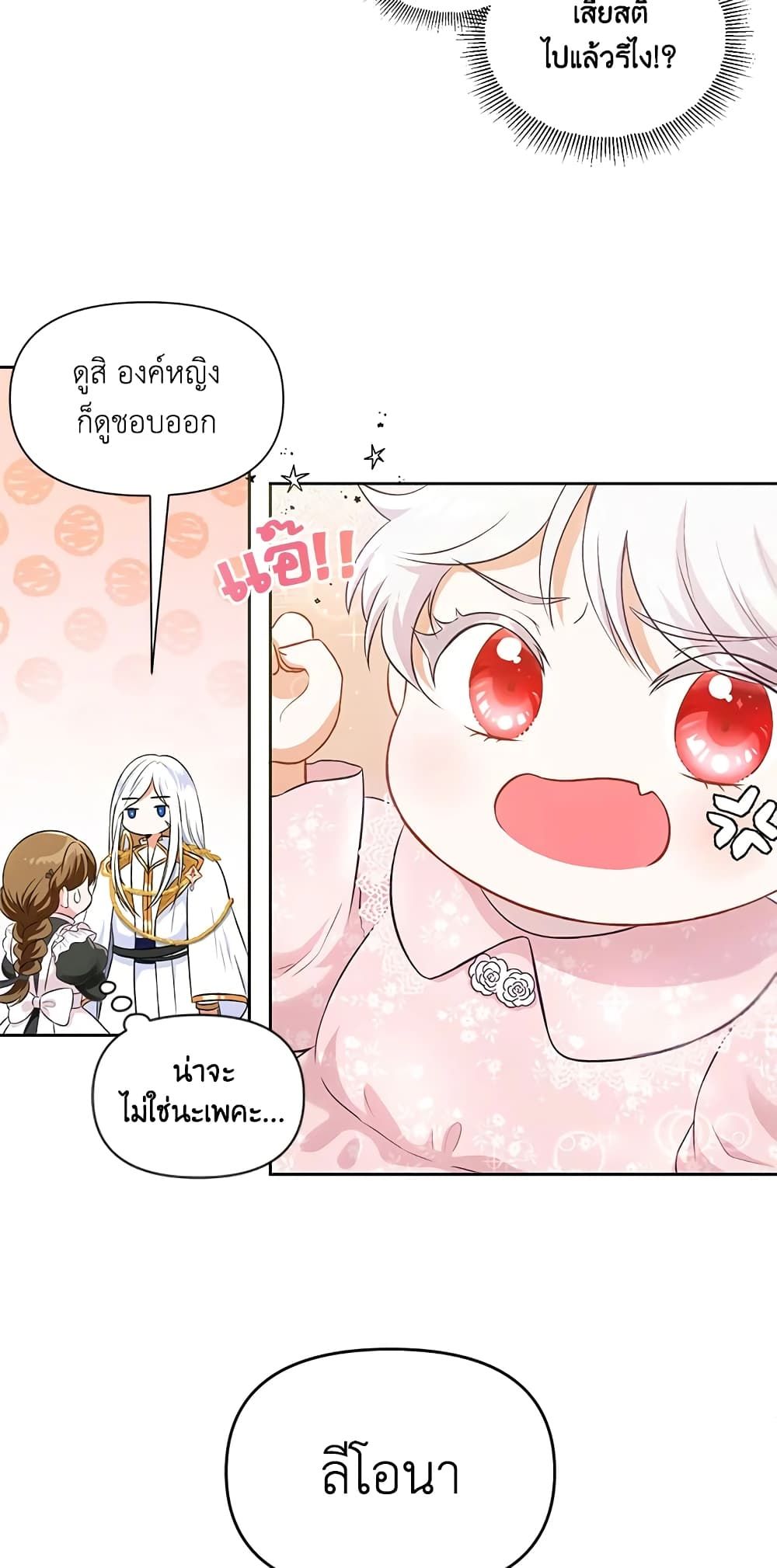 The Wicked Little Princess ตอนที่ 2 30