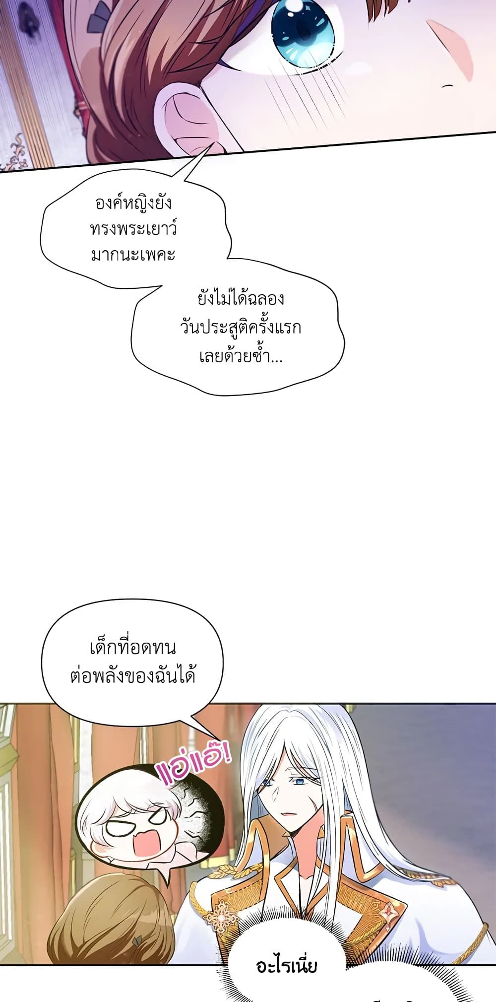 The Wicked Little Princess ตอนที่ 2 29