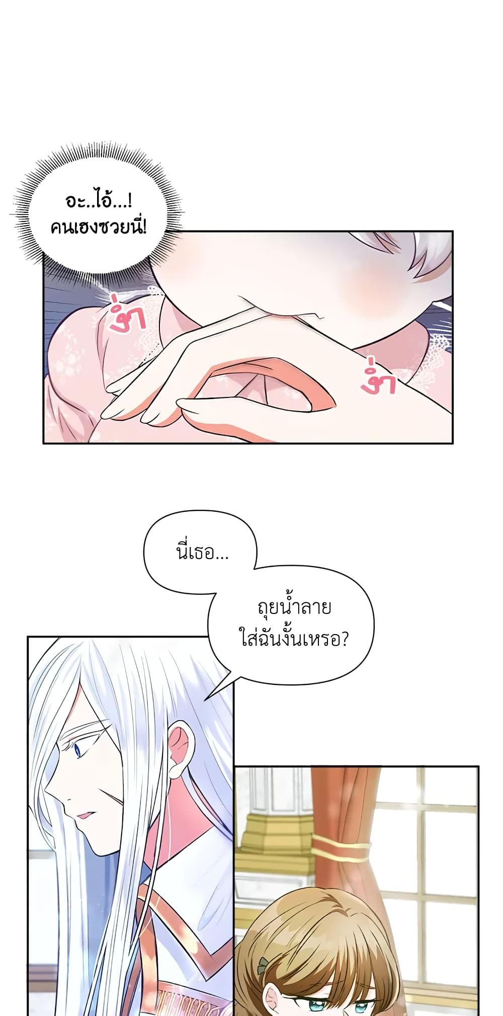 The Wicked Little Princess ตอนที่ 2 25