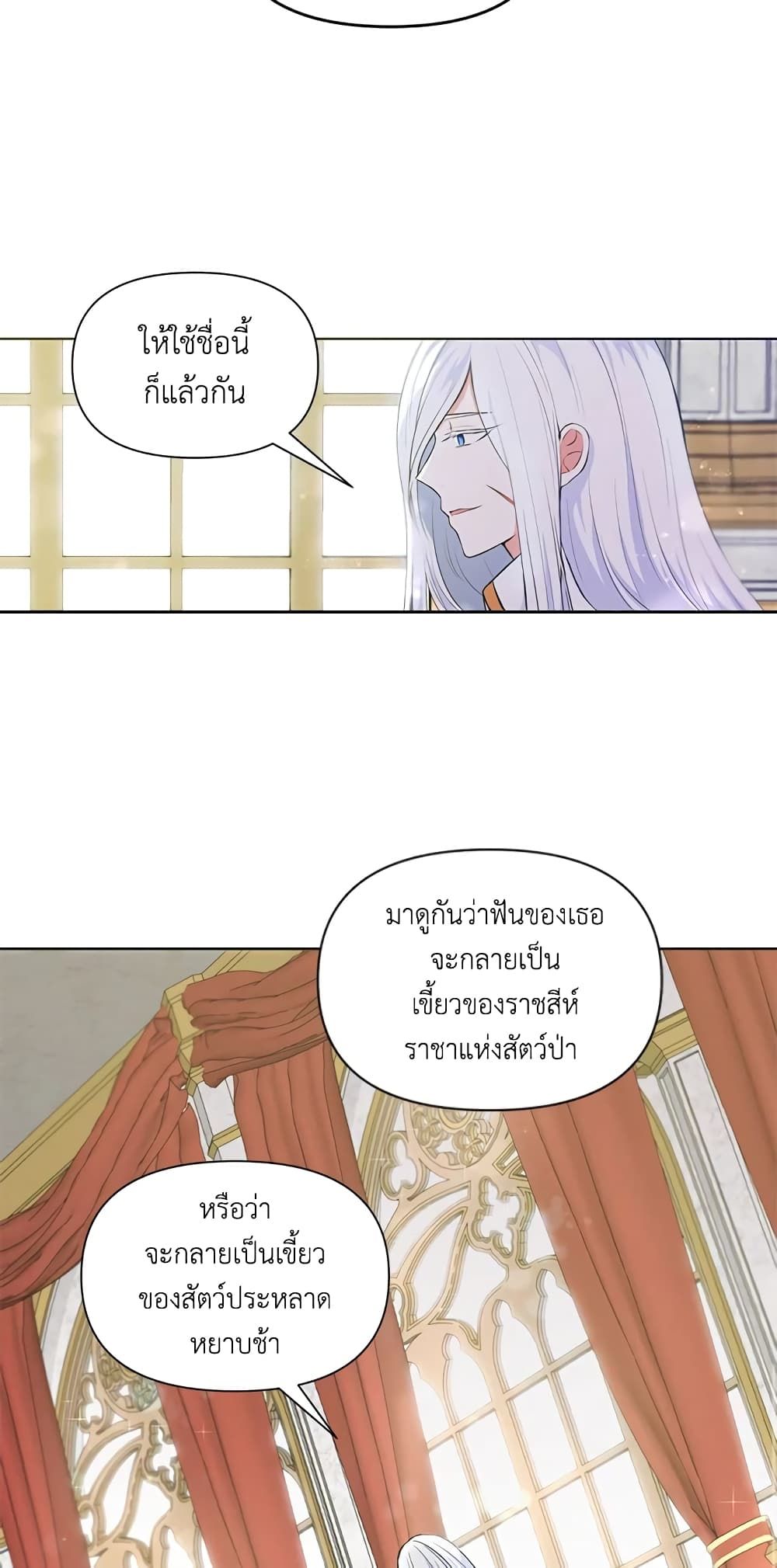 The Wicked Little Princess ตอนที่ 2 31