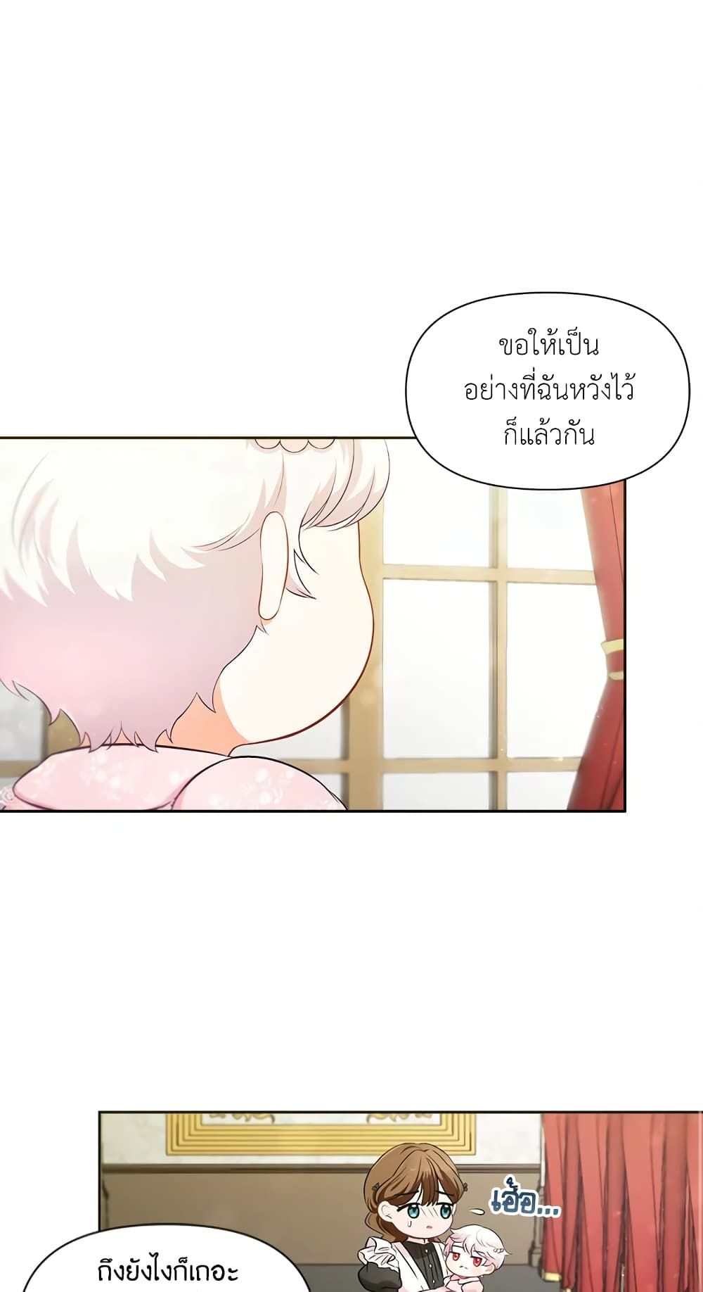 The Wicked Little Princess ตอนที่ 3 1