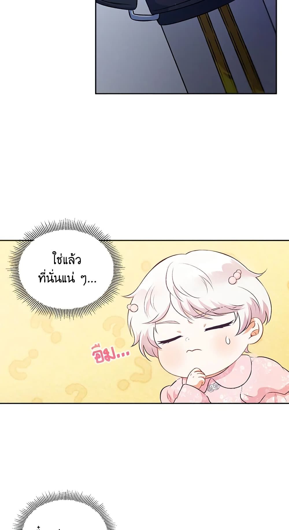The Wicked Little Princess ตอนที่ 3 2