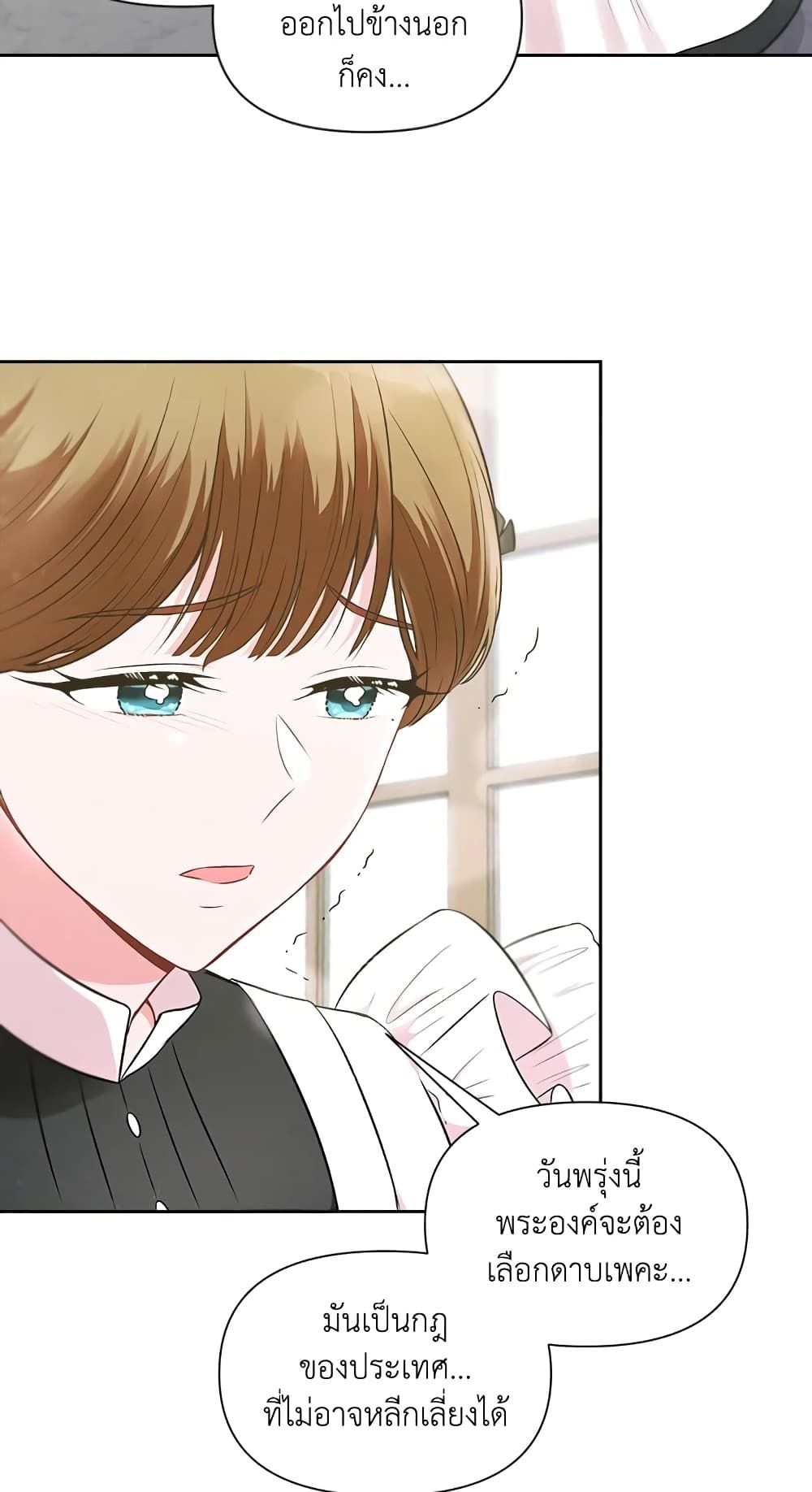 The Wicked Little Princess ตอนที่ 3 6