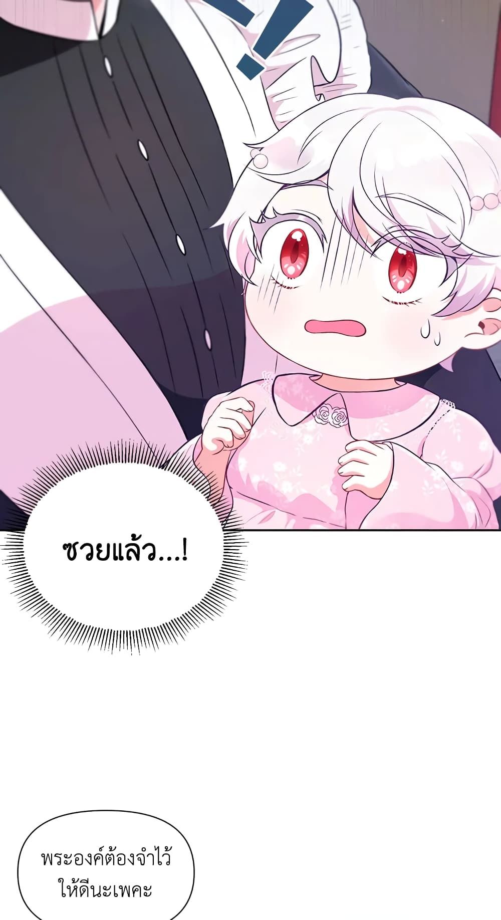 The Wicked Little Princess ตอนที่ 3 12