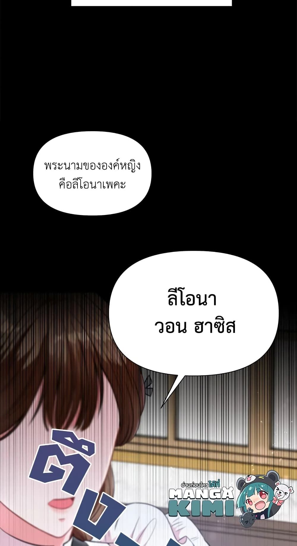 The Wicked Little Princess ตอนที่ 3 11