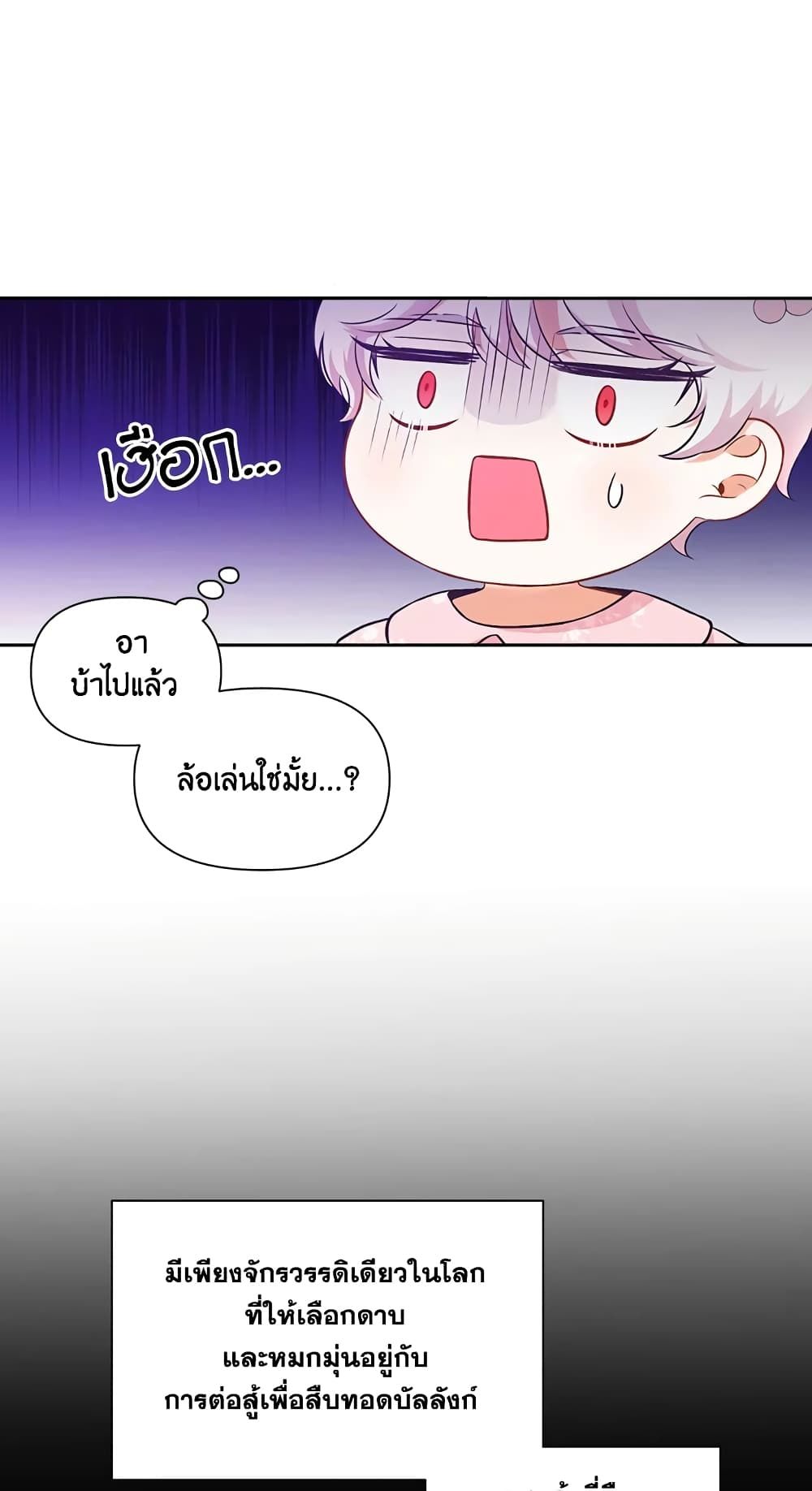 The Wicked Little Princess ตอนที่ 3 8